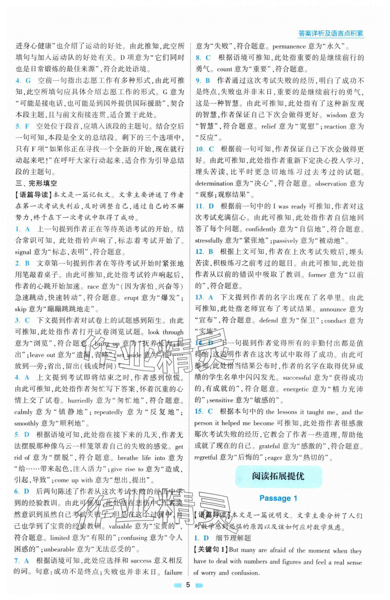 2025年小題狂做高中英語必修第一冊譯林版 第5頁