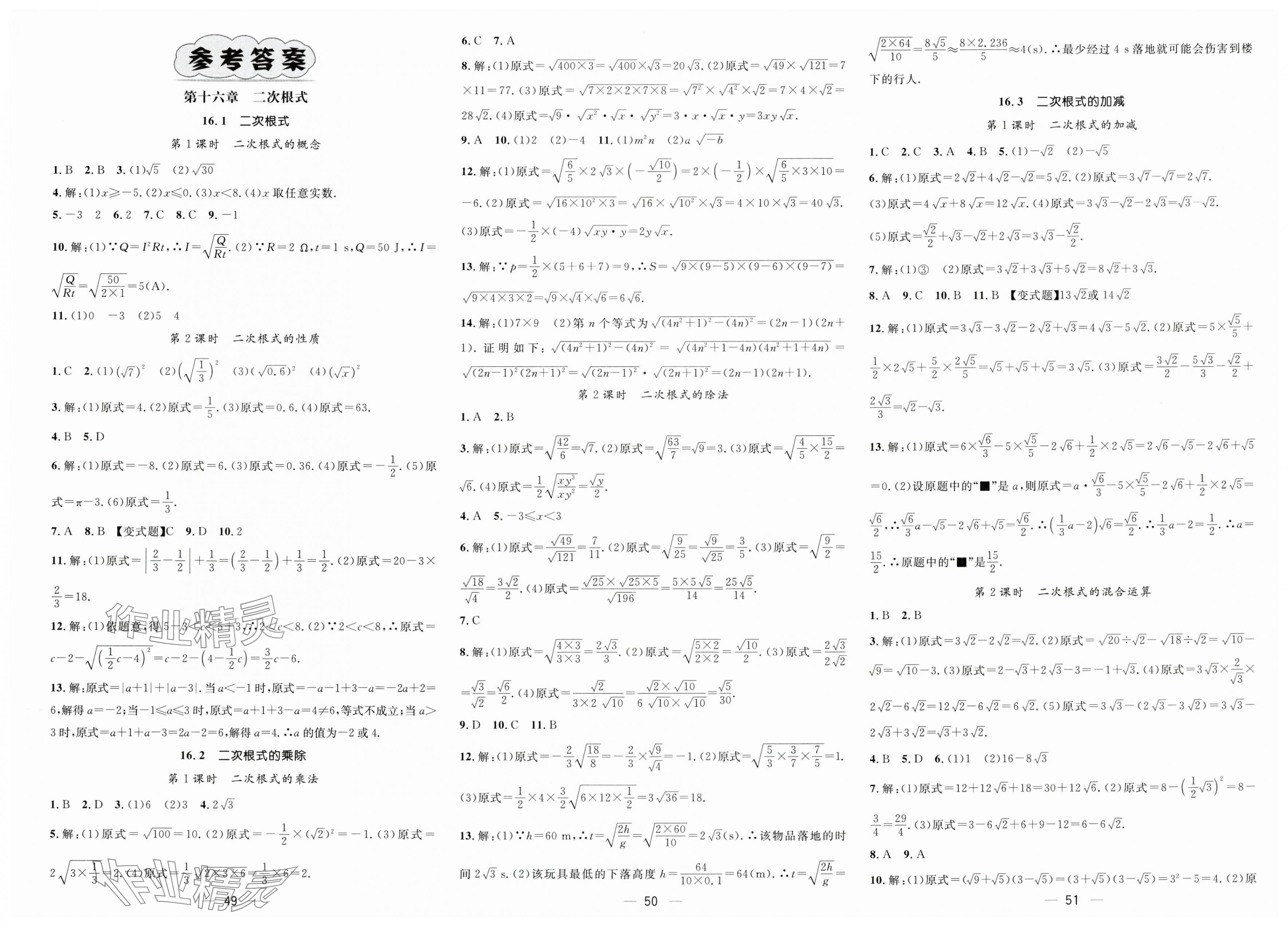 2025年精英新课堂八年级数学下册人教版 第1页