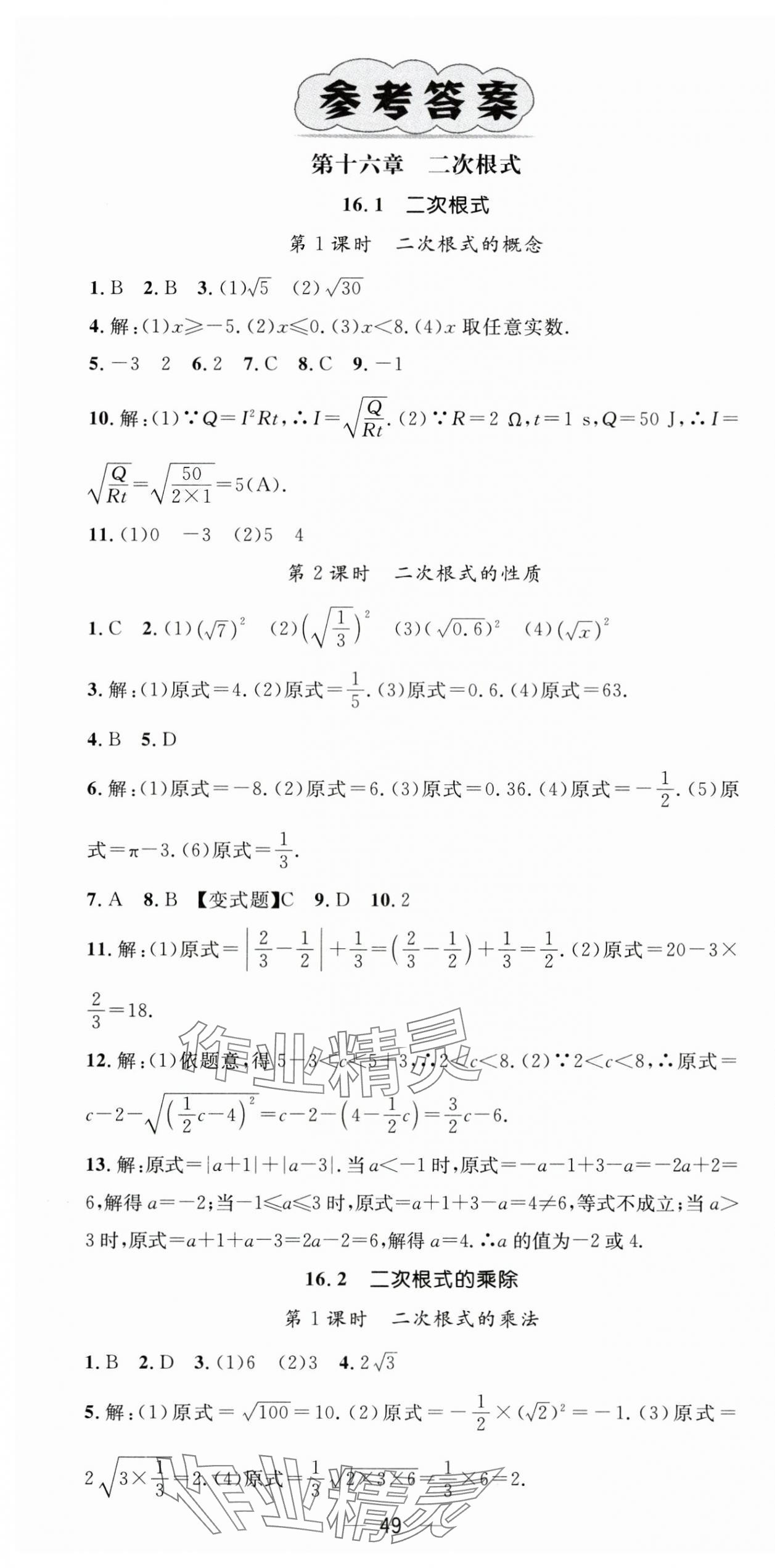 2025年精英新課堂八年級(jí)數(shù)學(xué)下冊(cè)人教版 第1頁(yè)