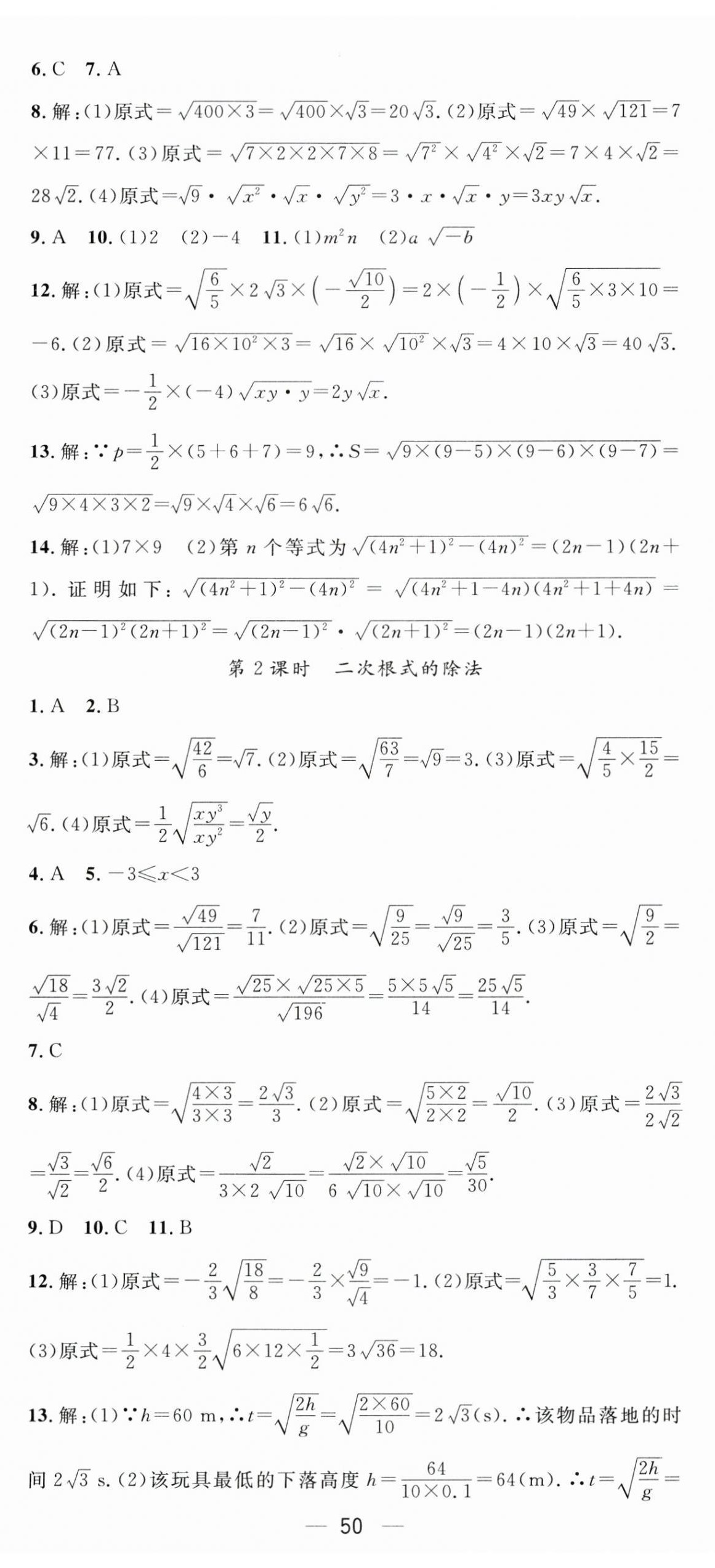 2025年精英新課堂八年級(jí)數(shù)學(xué)下冊(cè)人教版 第2頁(yè)