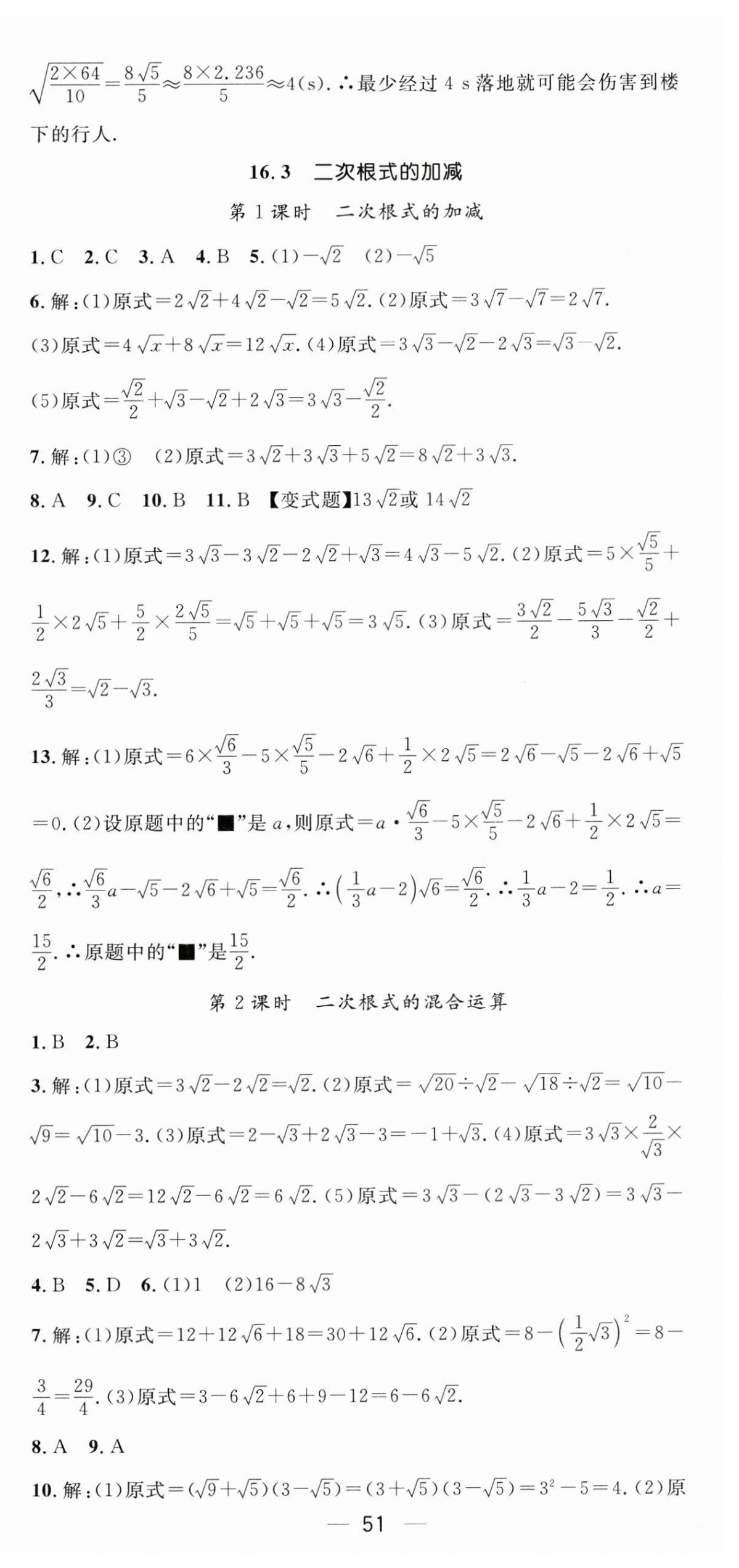 2025年精英新課堂八年級(jí)數(shù)學(xué)下冊(cè)人教版 第3頁(yè)