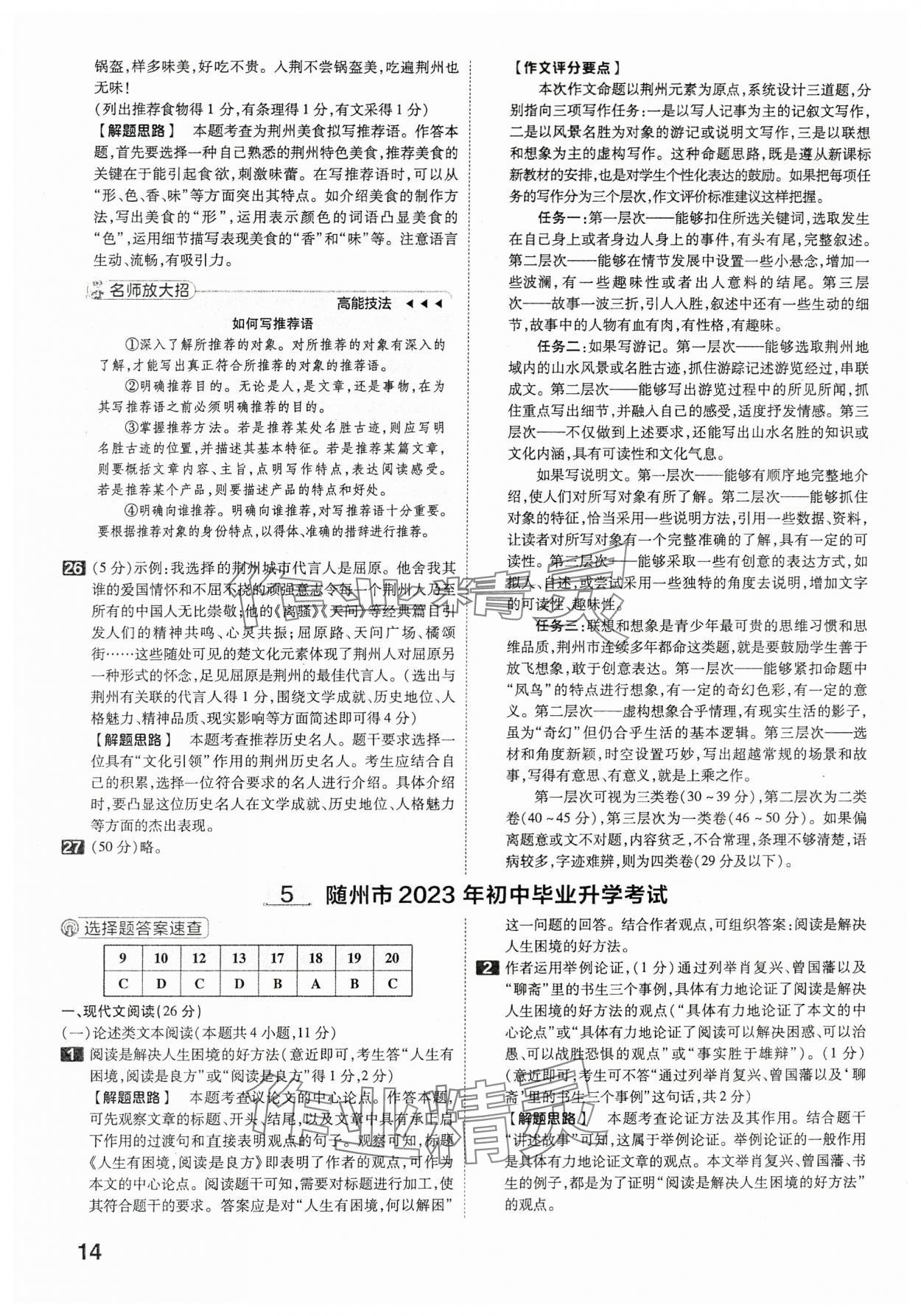 2024年金考卷45套匯編語文湖北專版 第14頁