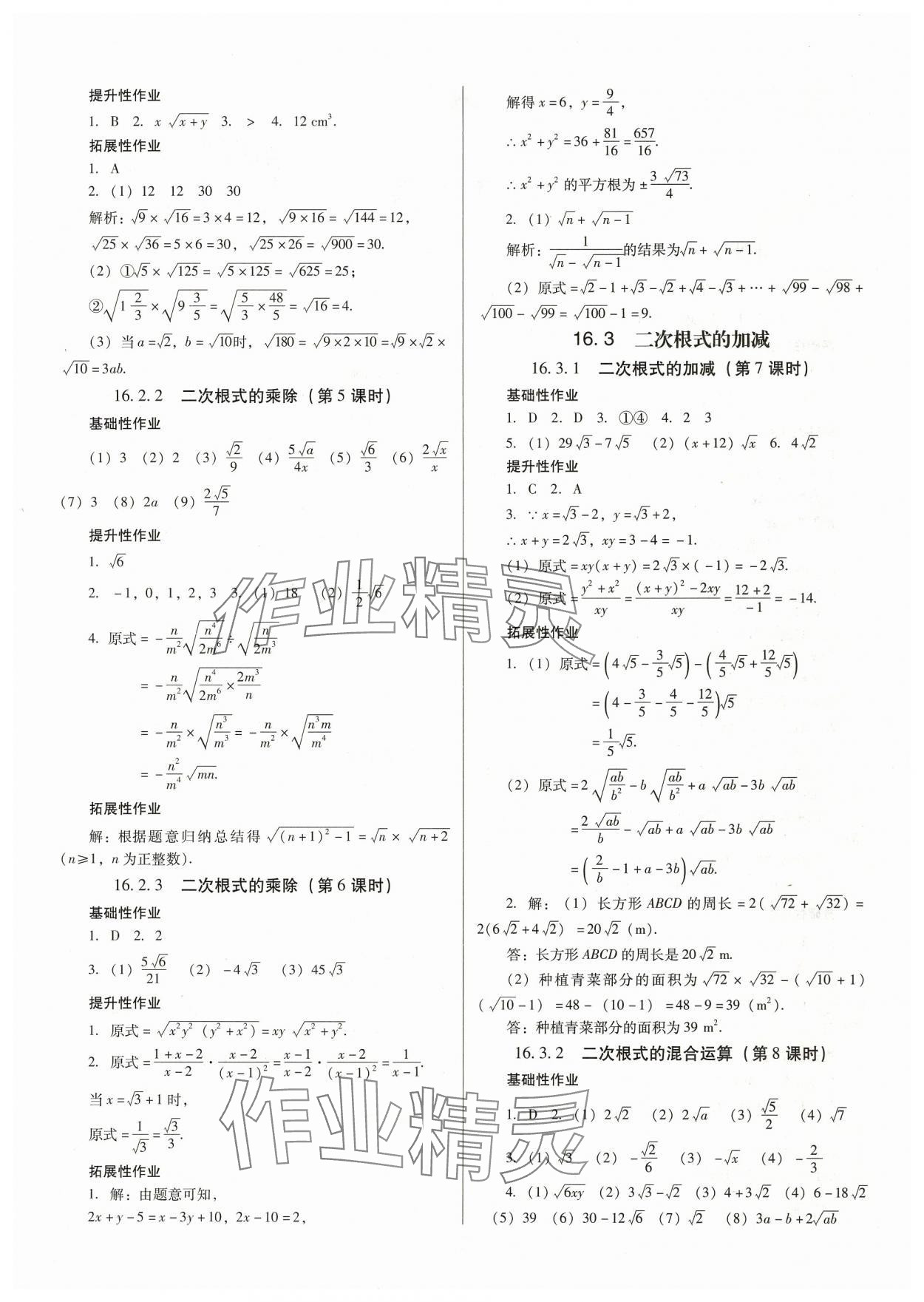 2025年南方新課堂金牌學案八年級數學下冊人教版 第2頁