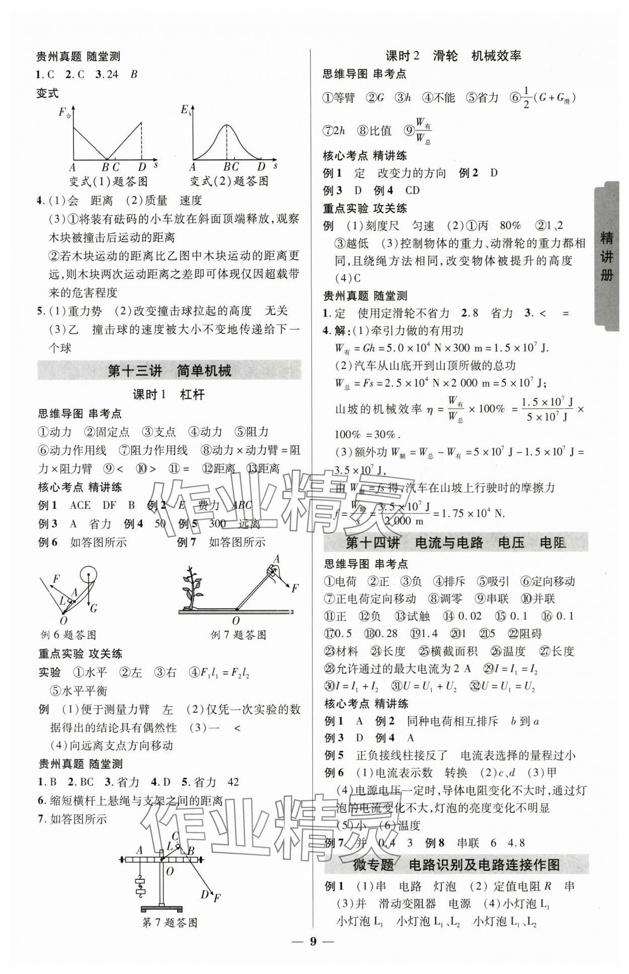 2025年貴州新中考物理 參考答案第8頁(yè)