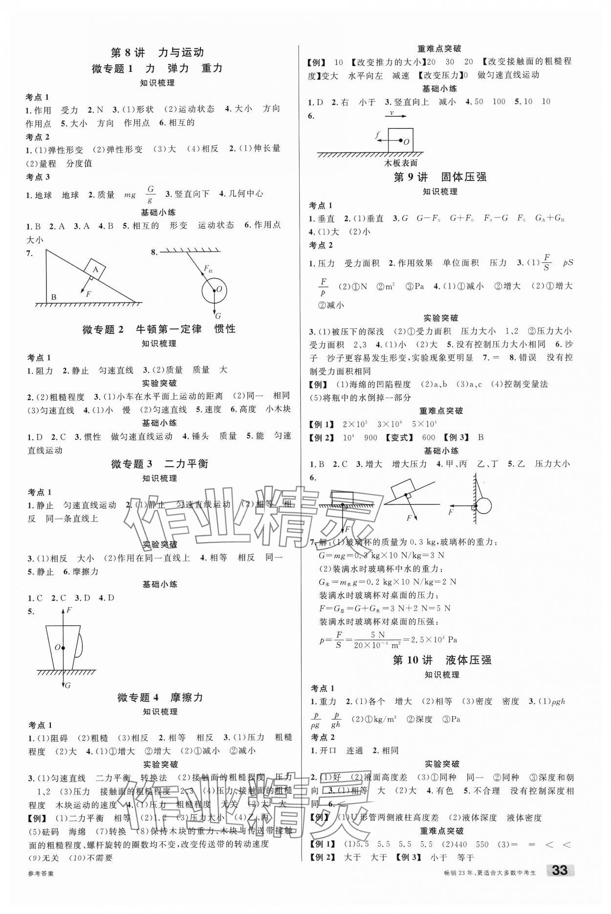 2024年火线100天物理青海专版 第3页