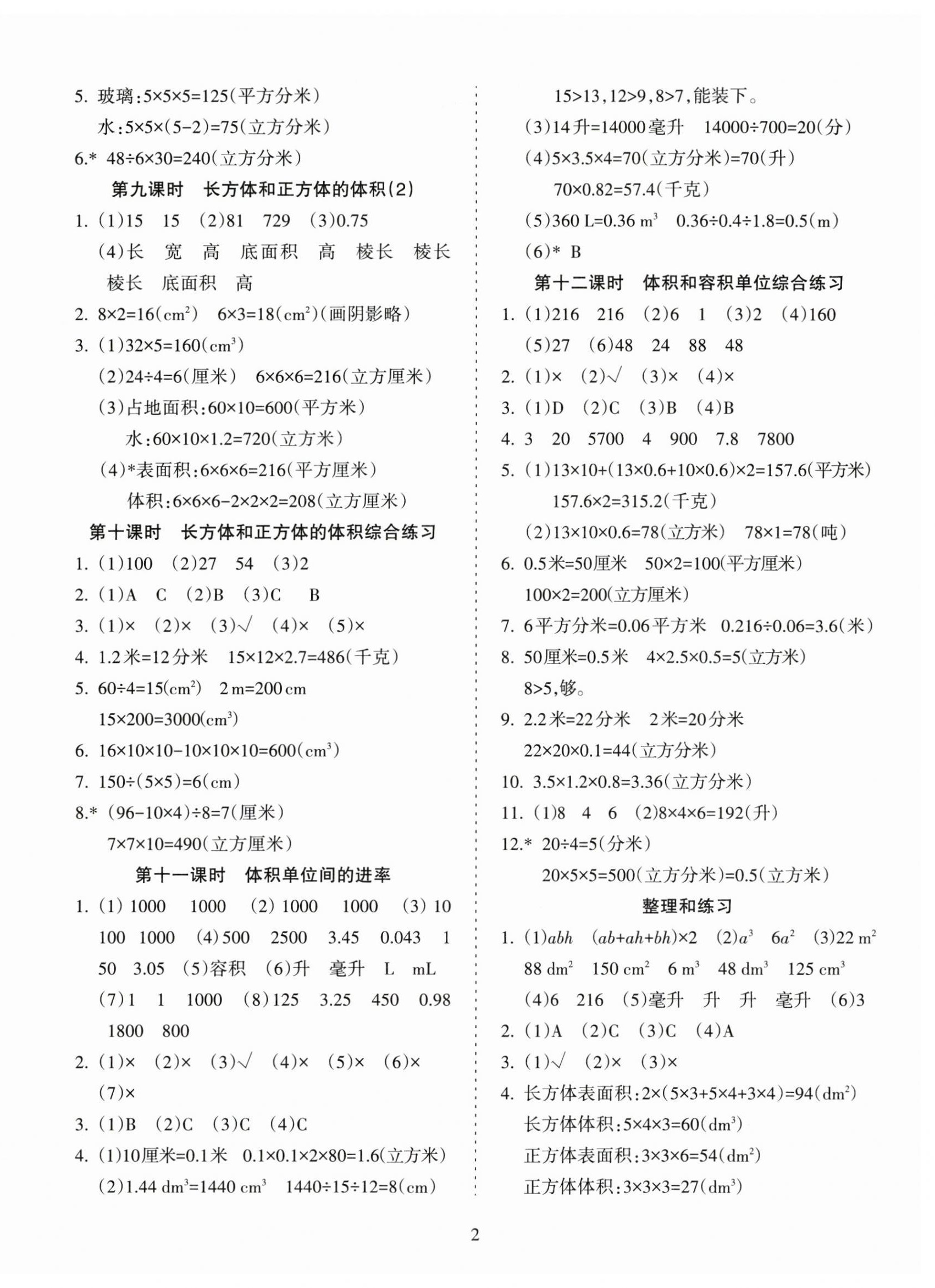 2024年金椰風(fēng)新課程同步練六年級數(shù)學(xué)上冊蘇教版 第2頁