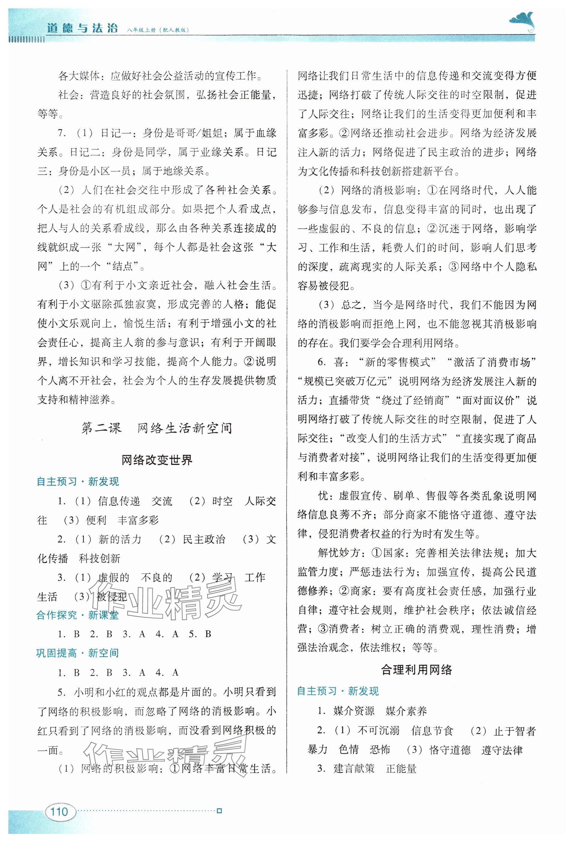 2023年南方新課堂金牌學(xué)案八年級道德與法治上冊人教版 第2頁