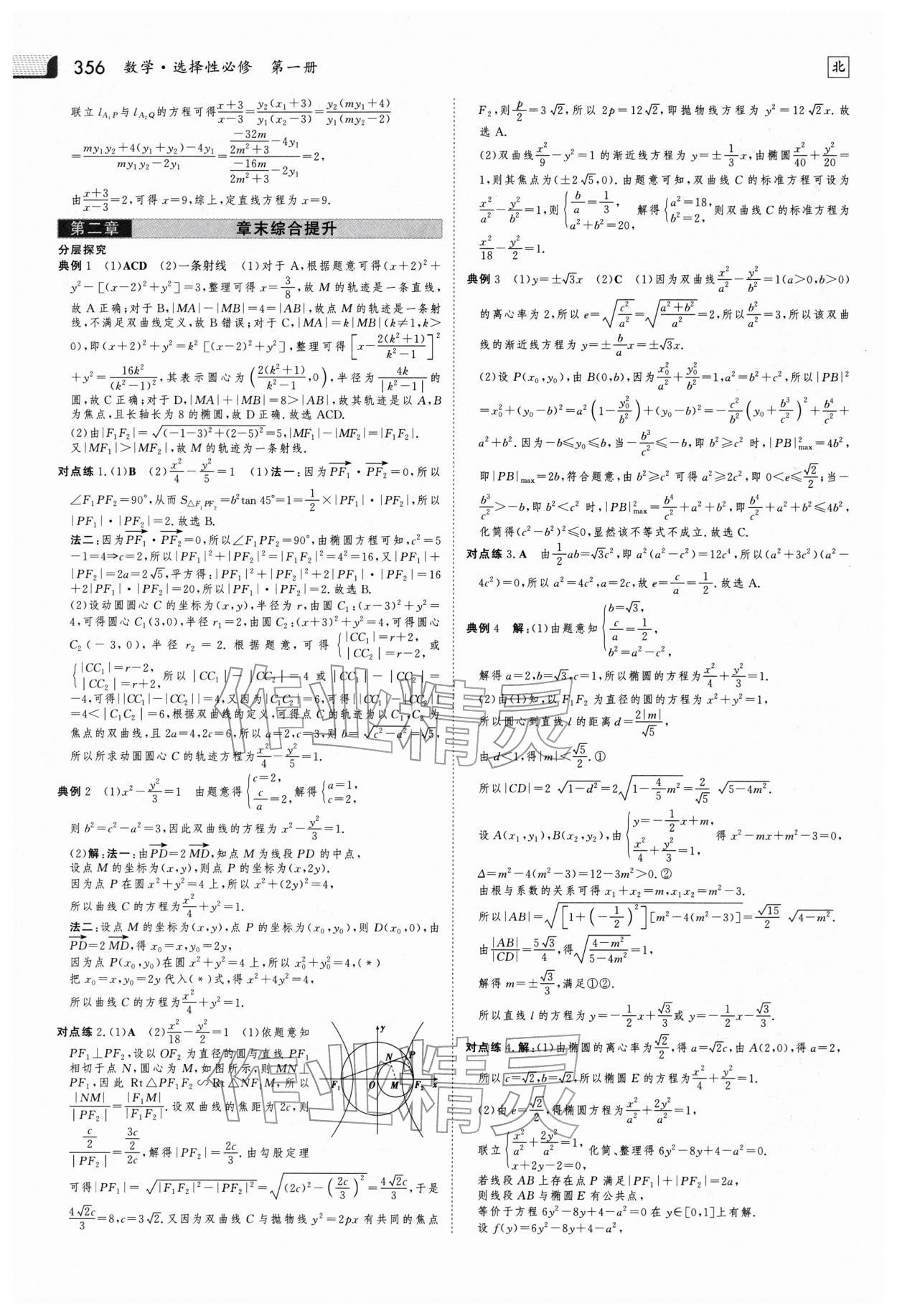 2025年金版新学案高中数学选择性必修第一册北师大版 参考答案第25页