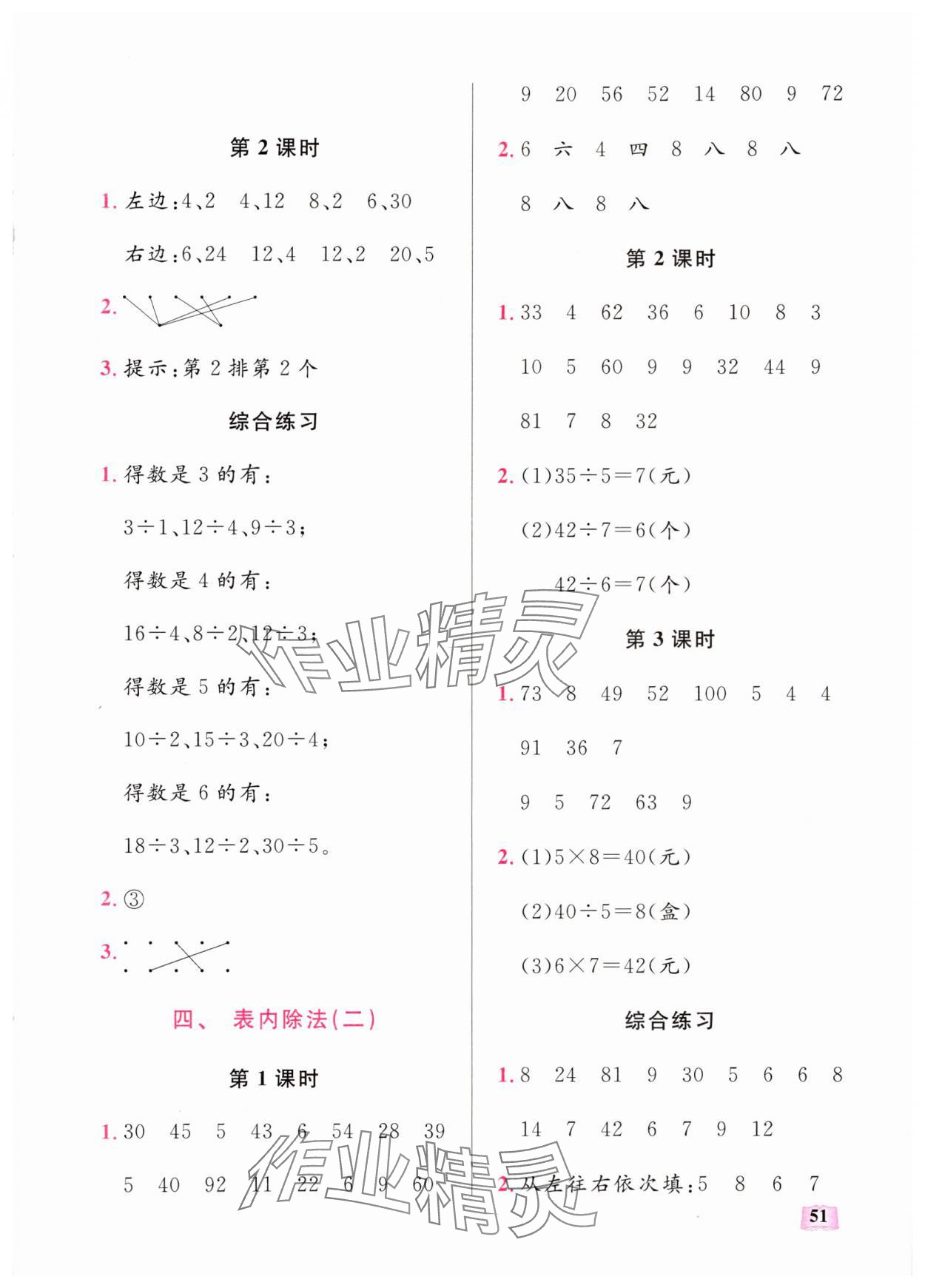 2024年口算能力訓(xùn)練湖北科學(xué)技術(shù)出版社二年級(jí)數(shù)學(xué)下冊(cè)人教版 第3頁(yè)