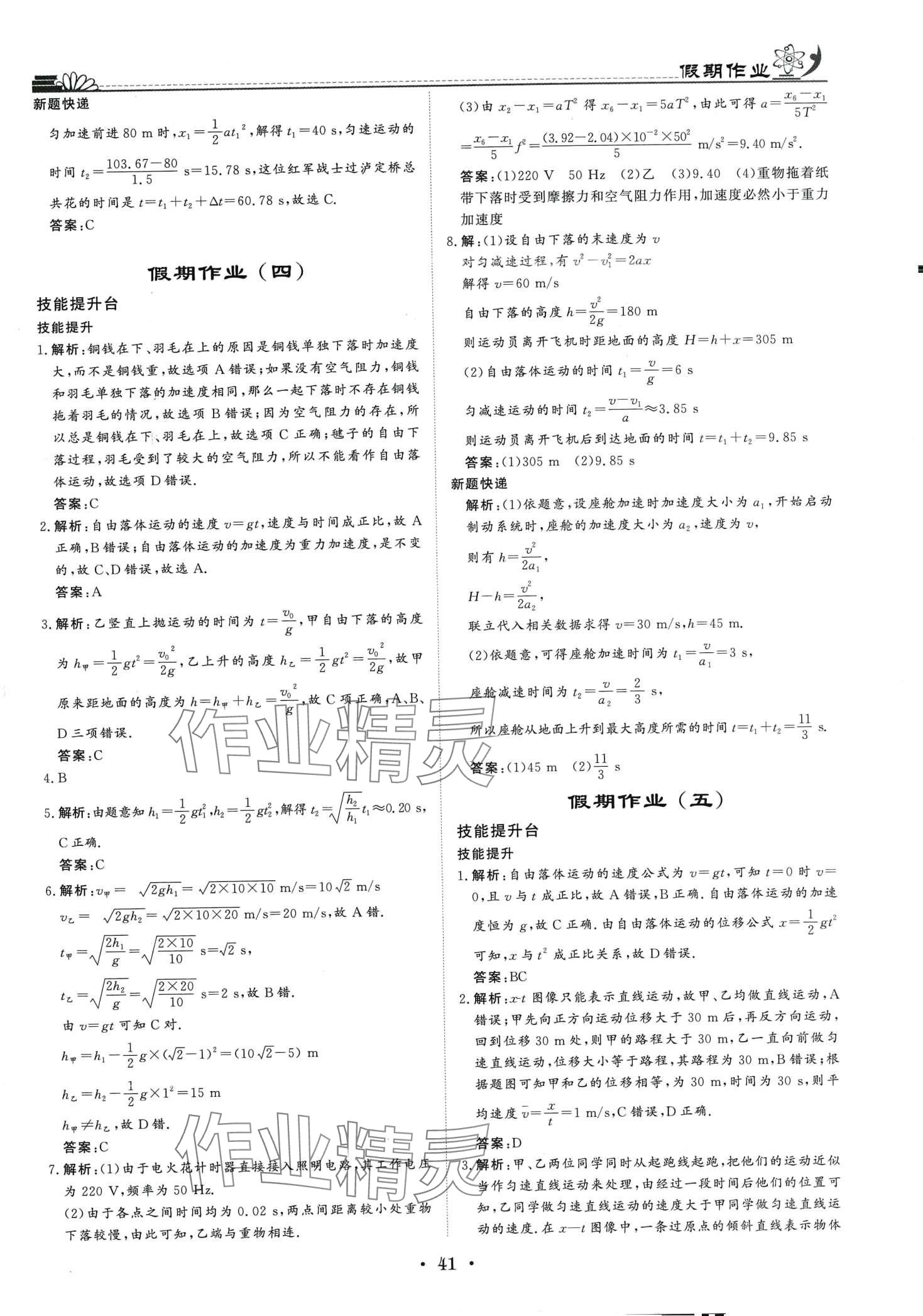 2024年快樂假期黑龍江教育出版社高一物理 第3頁