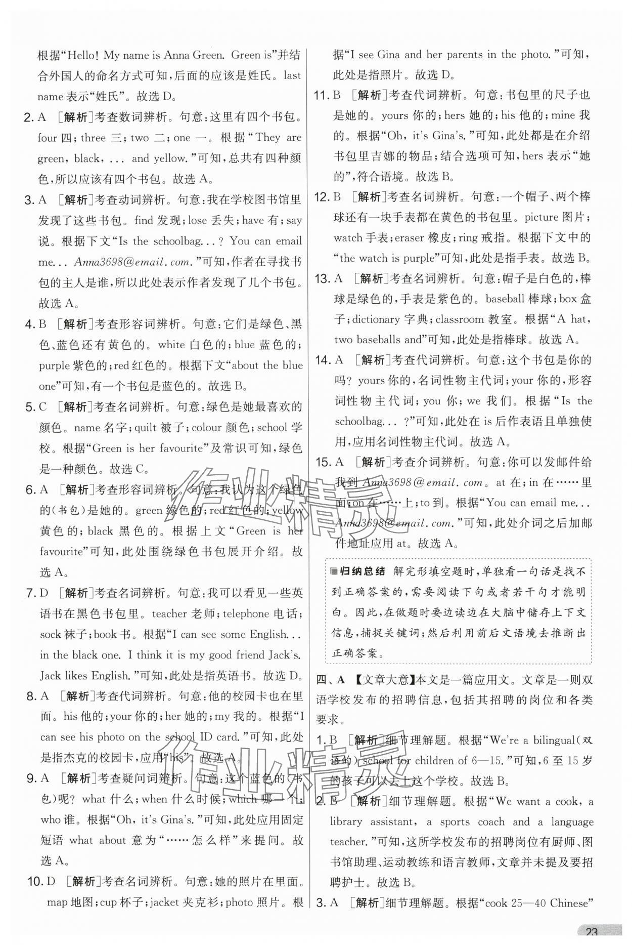 2024年实验班提优大试卷七年级英语上册译林版&nbsp;第23页