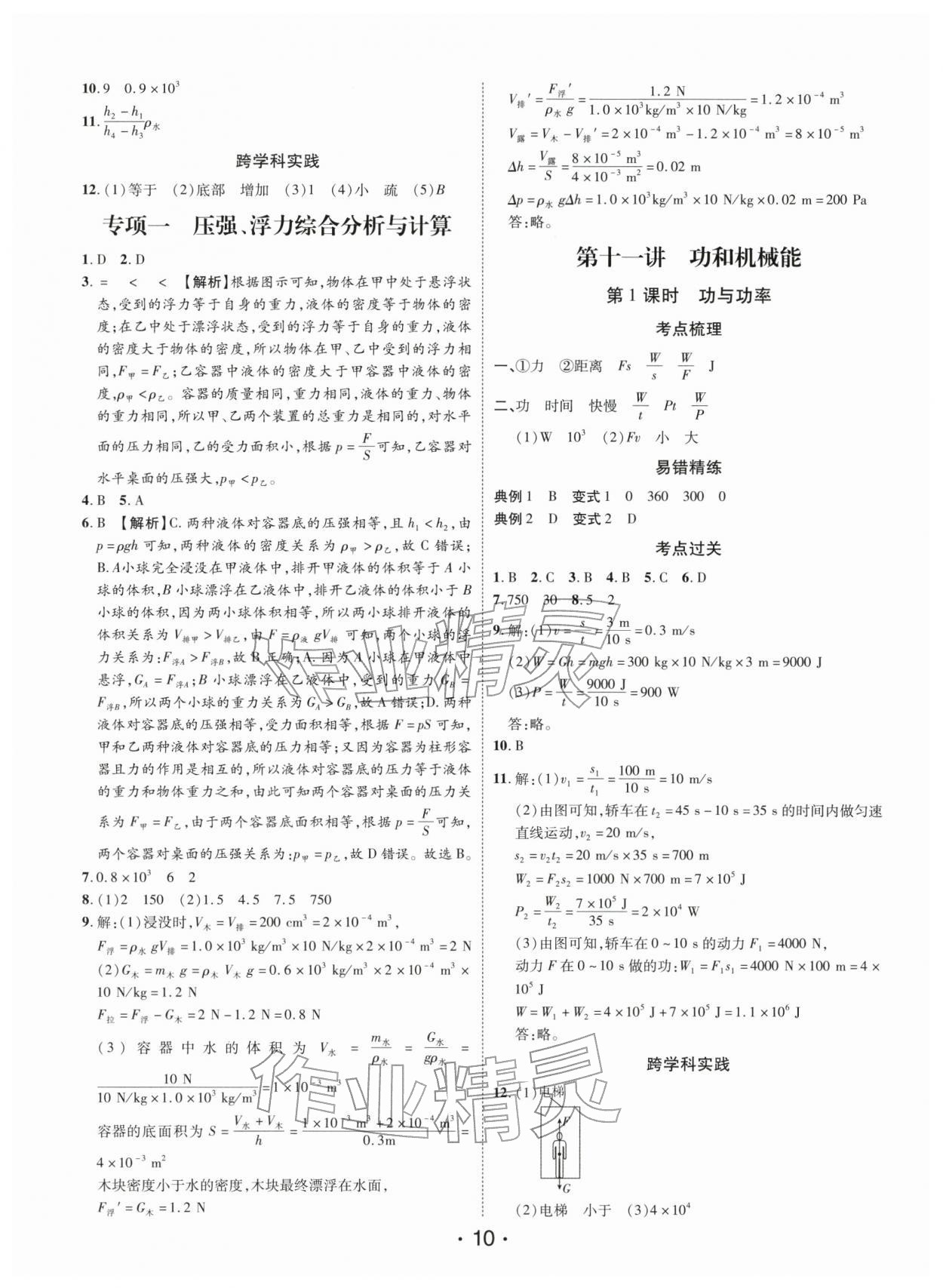 2026年名師導(dǎo)航總復(fù)習物理深圳專版&nbsp;第10頁