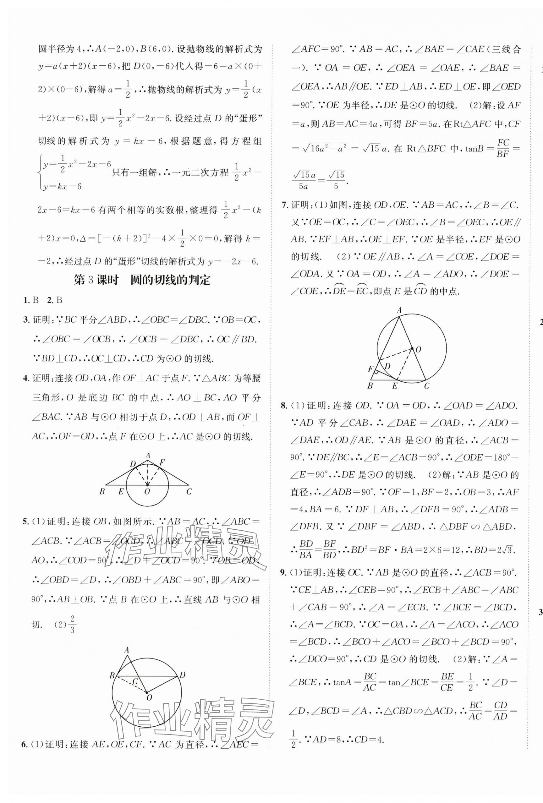 2025年同行學(xué)案九年級數(shù)學(xué)下冊魯教版 第9頁