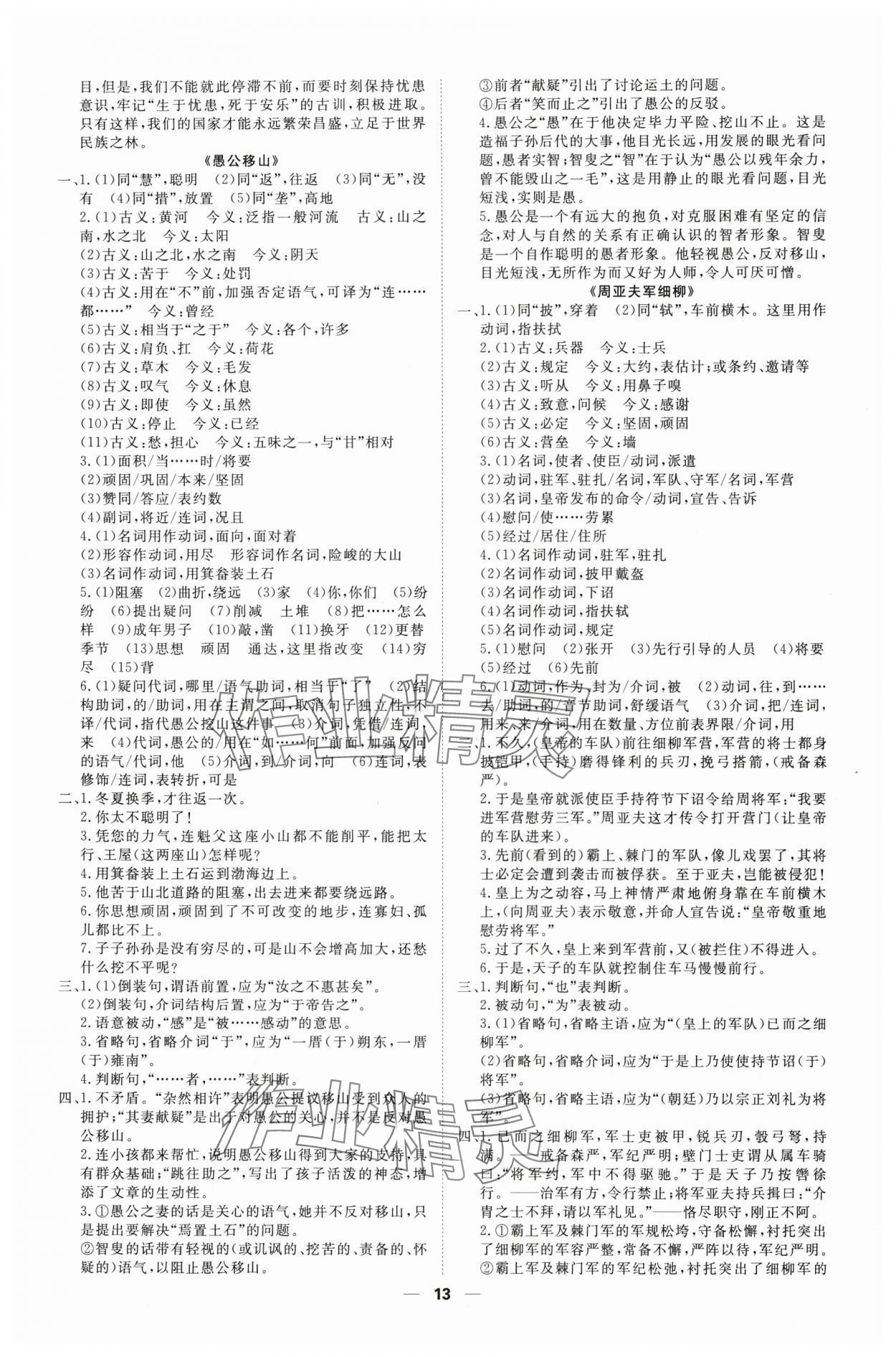 2025年高效備考語文 第13頁