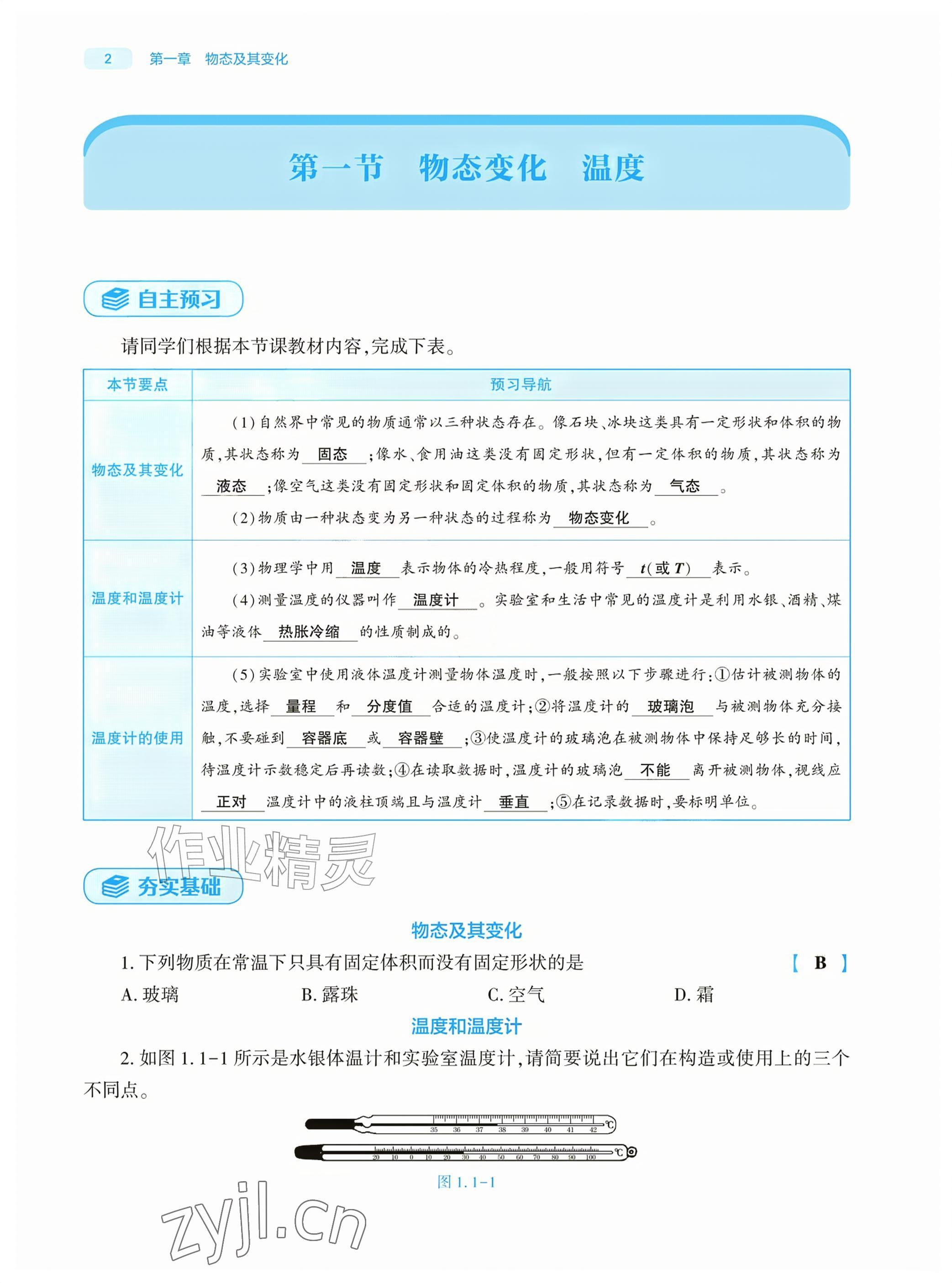 2026年基础训练大象出版社八年级物理上册北师大版&nbsp;参考答案第2页