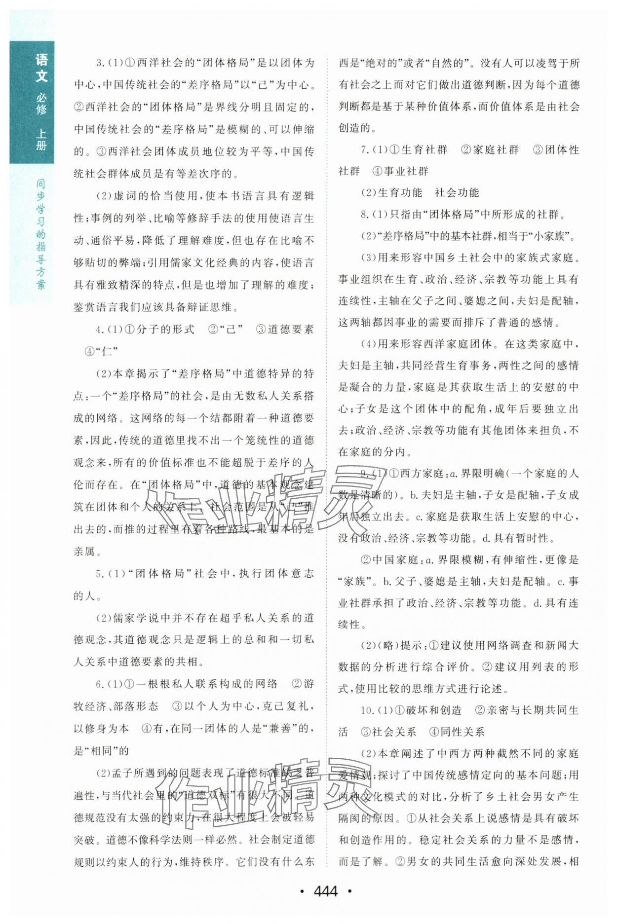 2023年新課程學(xué)習(xí)與測(cè)評(píng)語(yǔ)文必修上冊(cè)人教版 第22頁(yè)