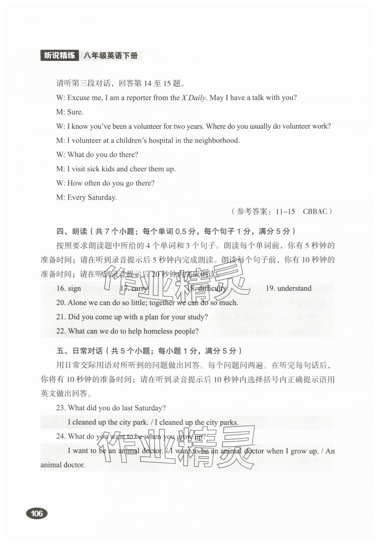 2025年听说精练八年级英语下册人教版&nbsp;参考答案第6页