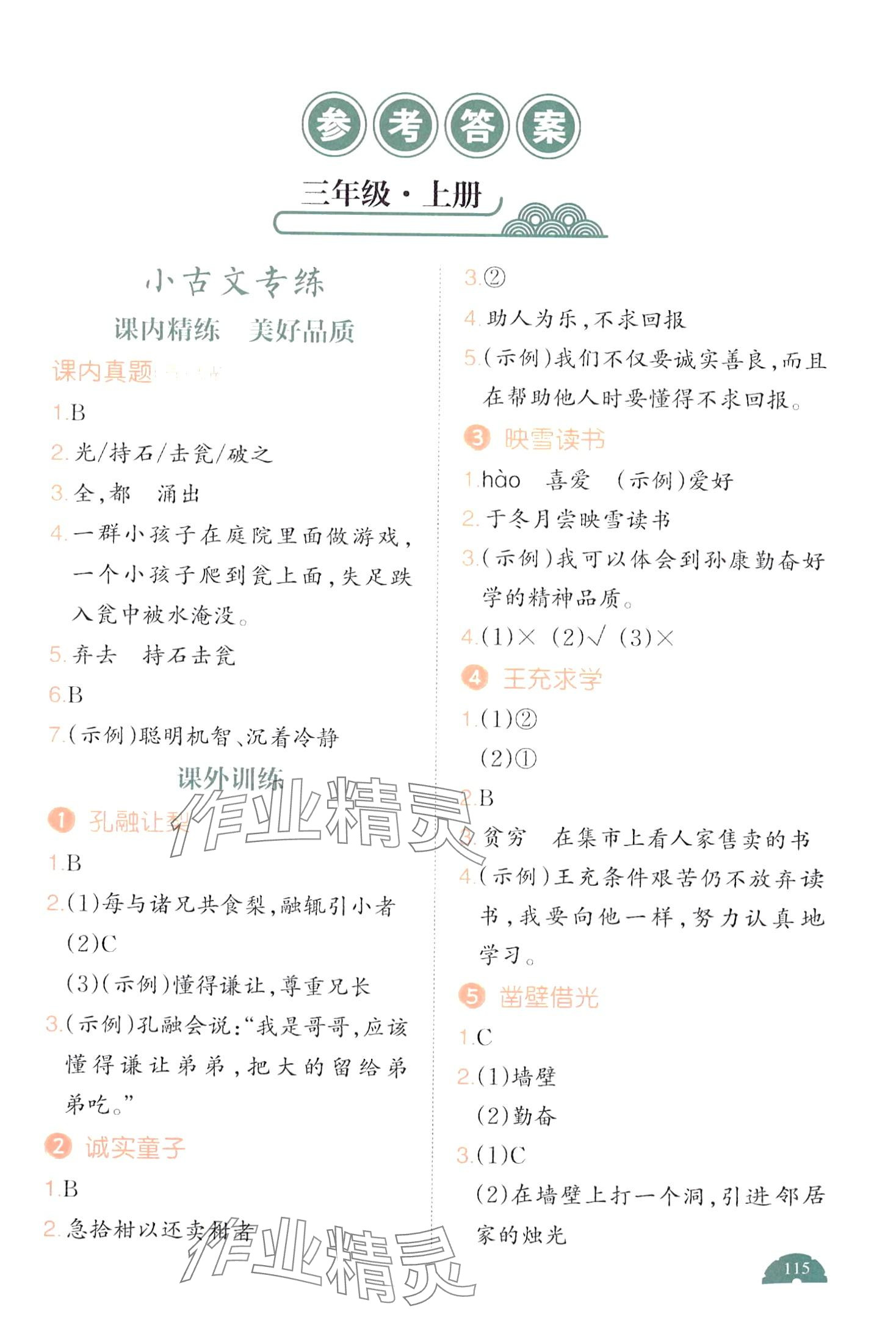 2024年一本閱讀題小古文三年級 第1頁