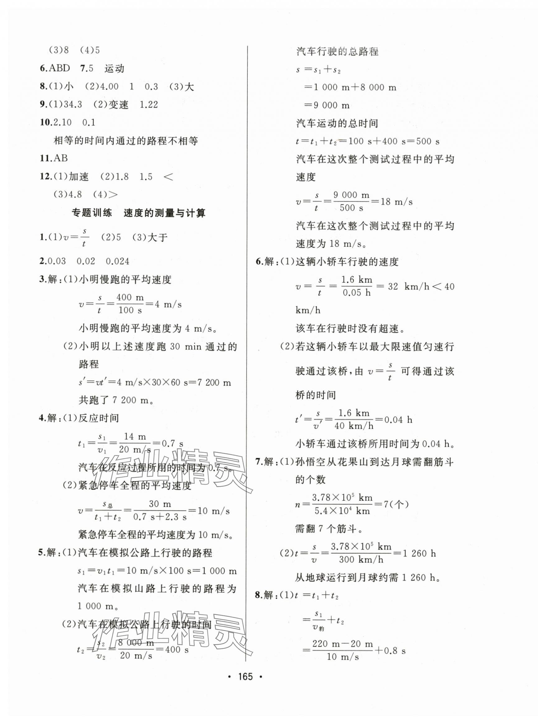 2024年中考連線課堂同步八年級物理上冊人教版 第3頁