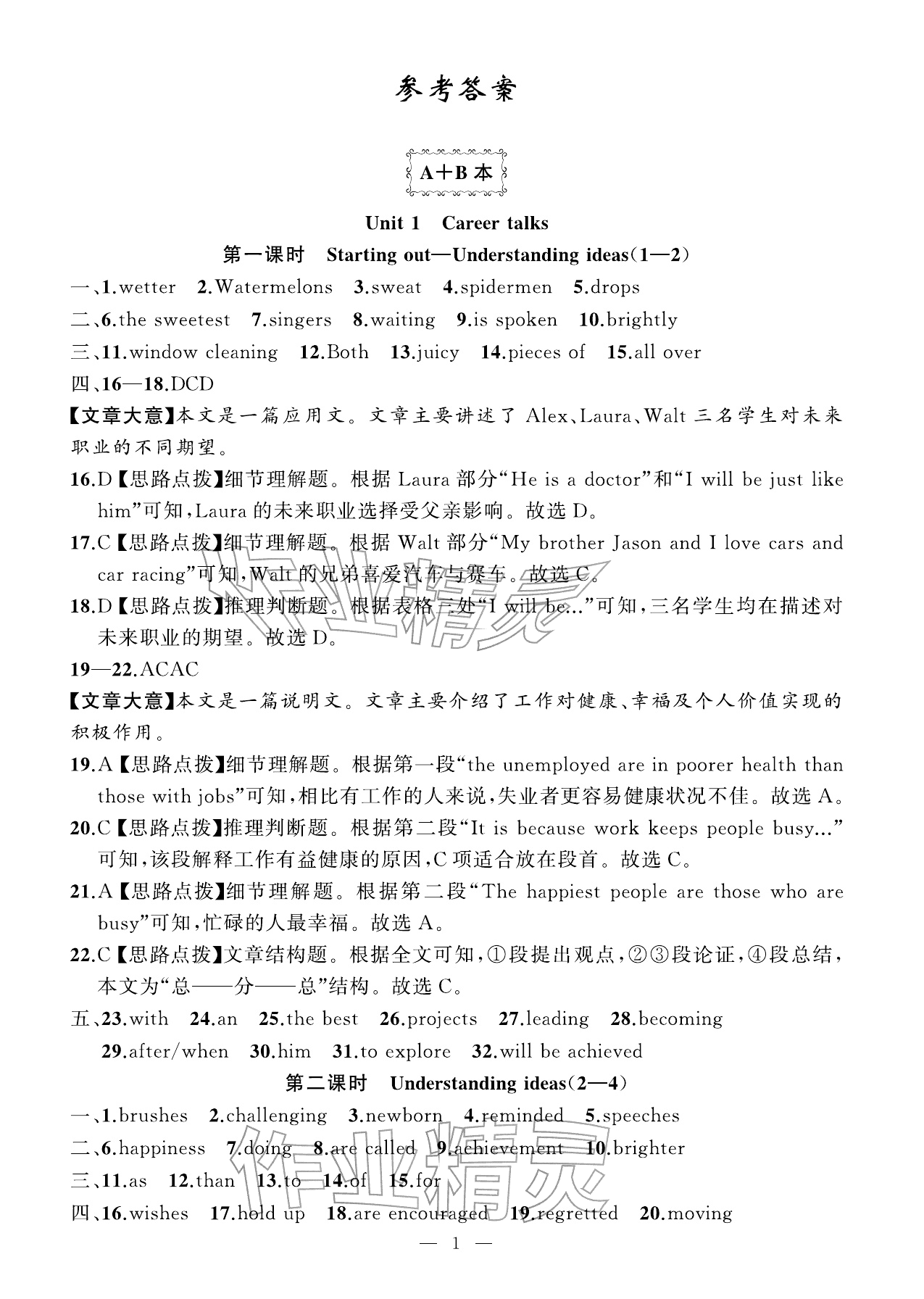 2026年名师面对面学科素养评价八年级英语下册外研版&nbsp;参考答案第1页