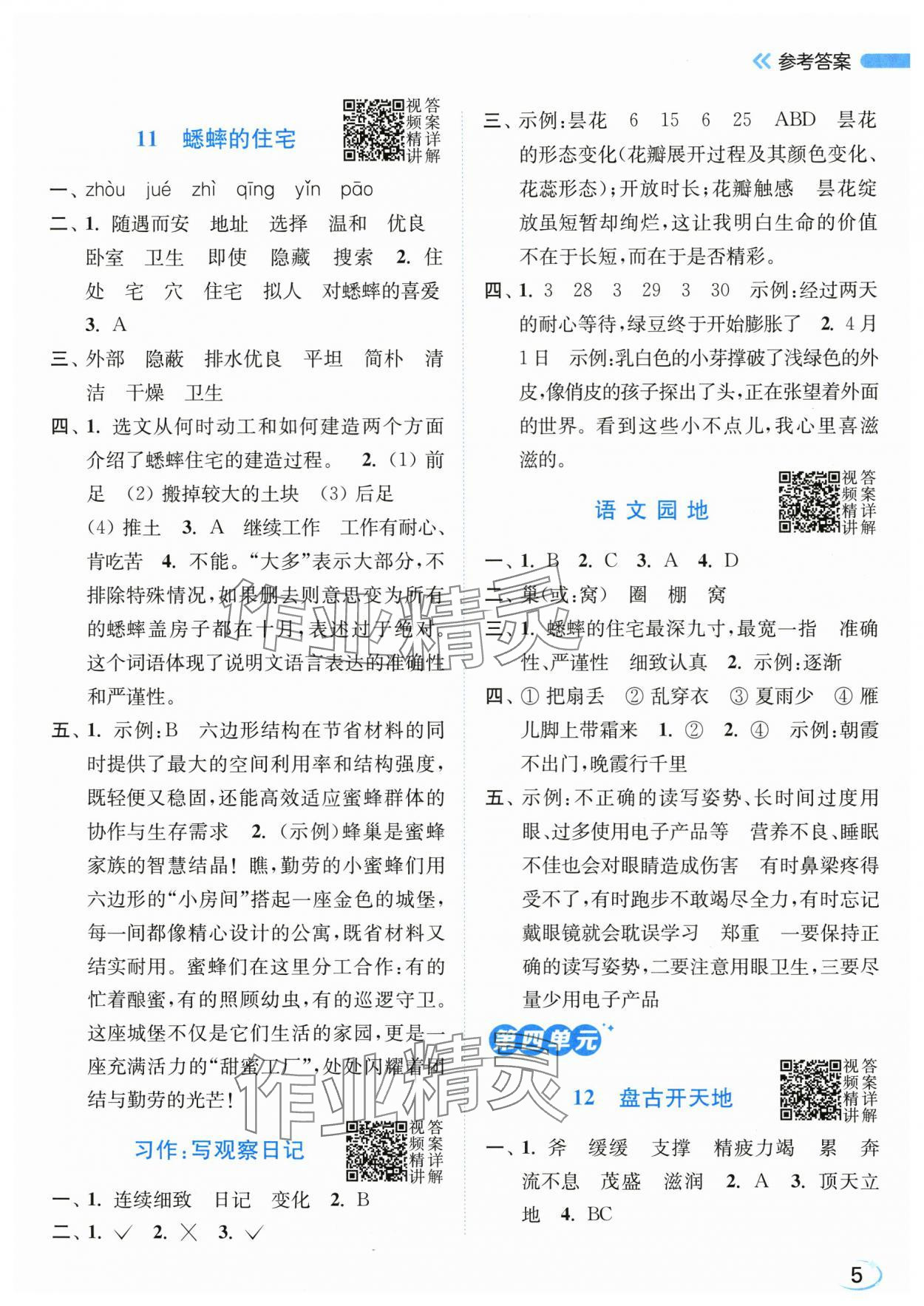 2025年亮点给力新情境素养练四年级语文上册人教版&nbsp;第5页