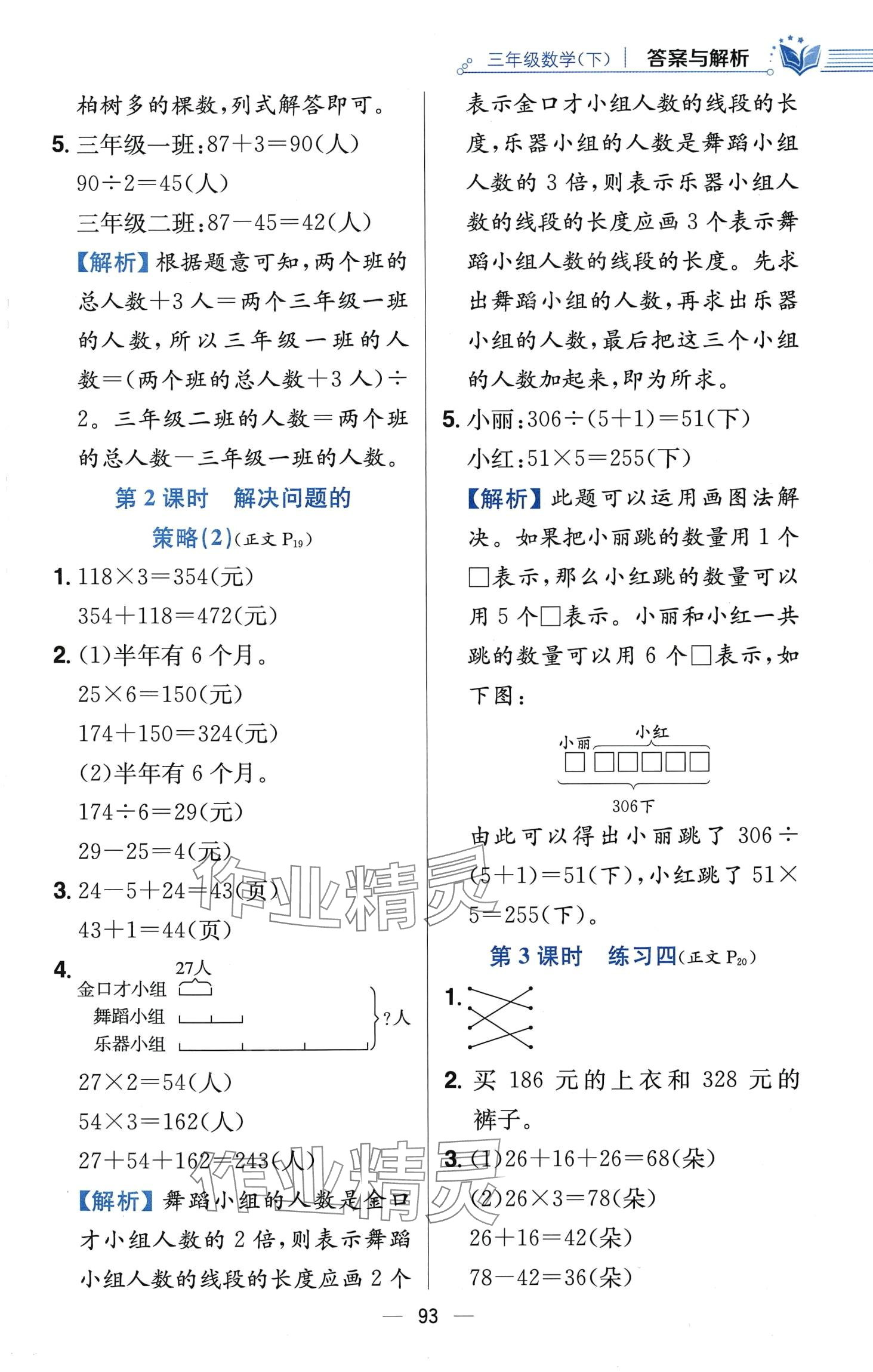 2024年教材全练三年级数学下册苏教版 第9页