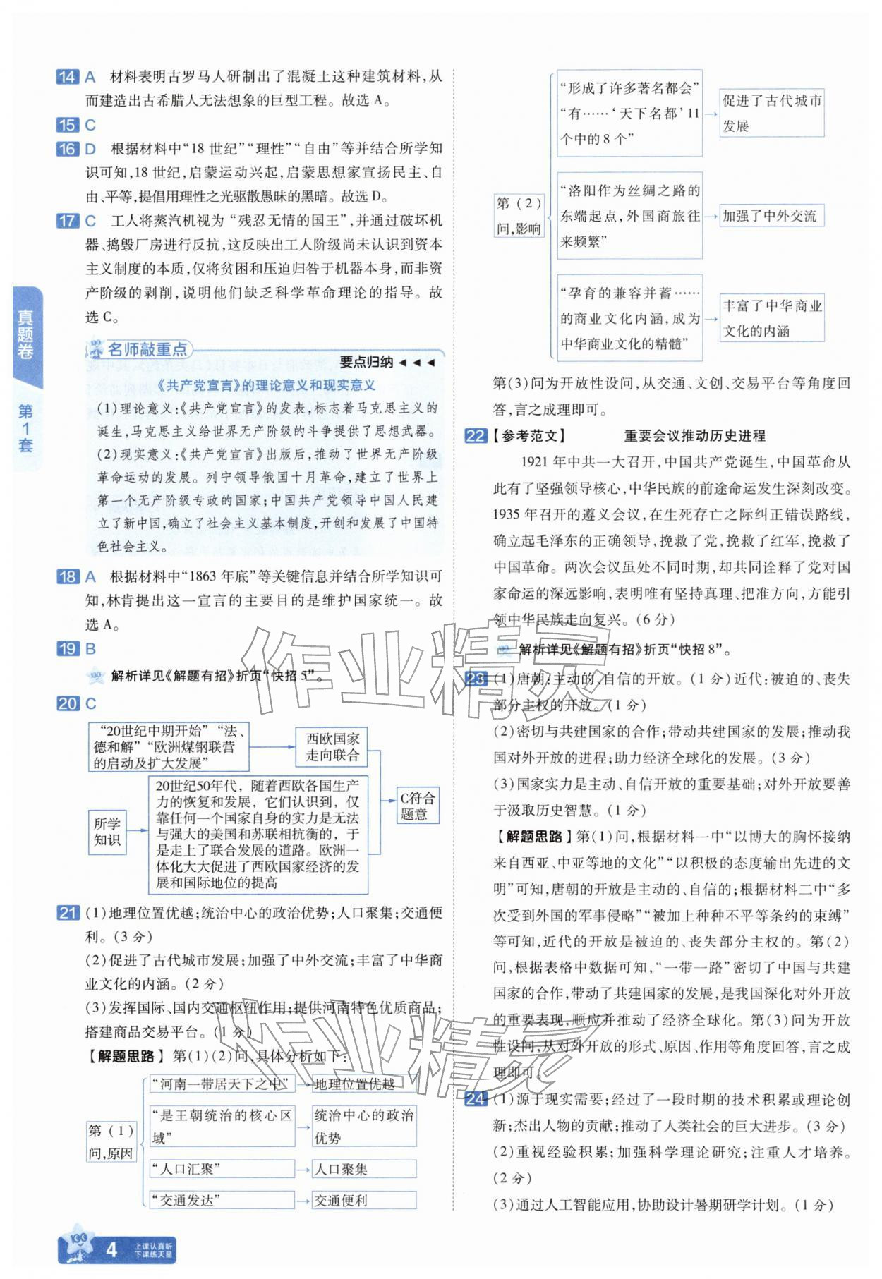 2026年金考卷45套汇编历史中考人教版河南专版&nbsp;参考答案第3页
