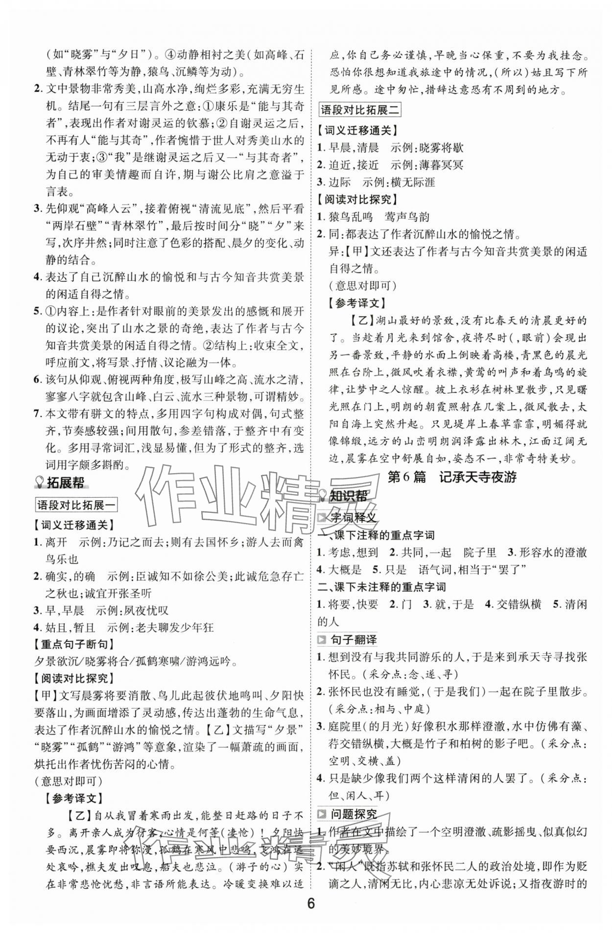 2024年中考帮语文安徽专版 参考答案第5页