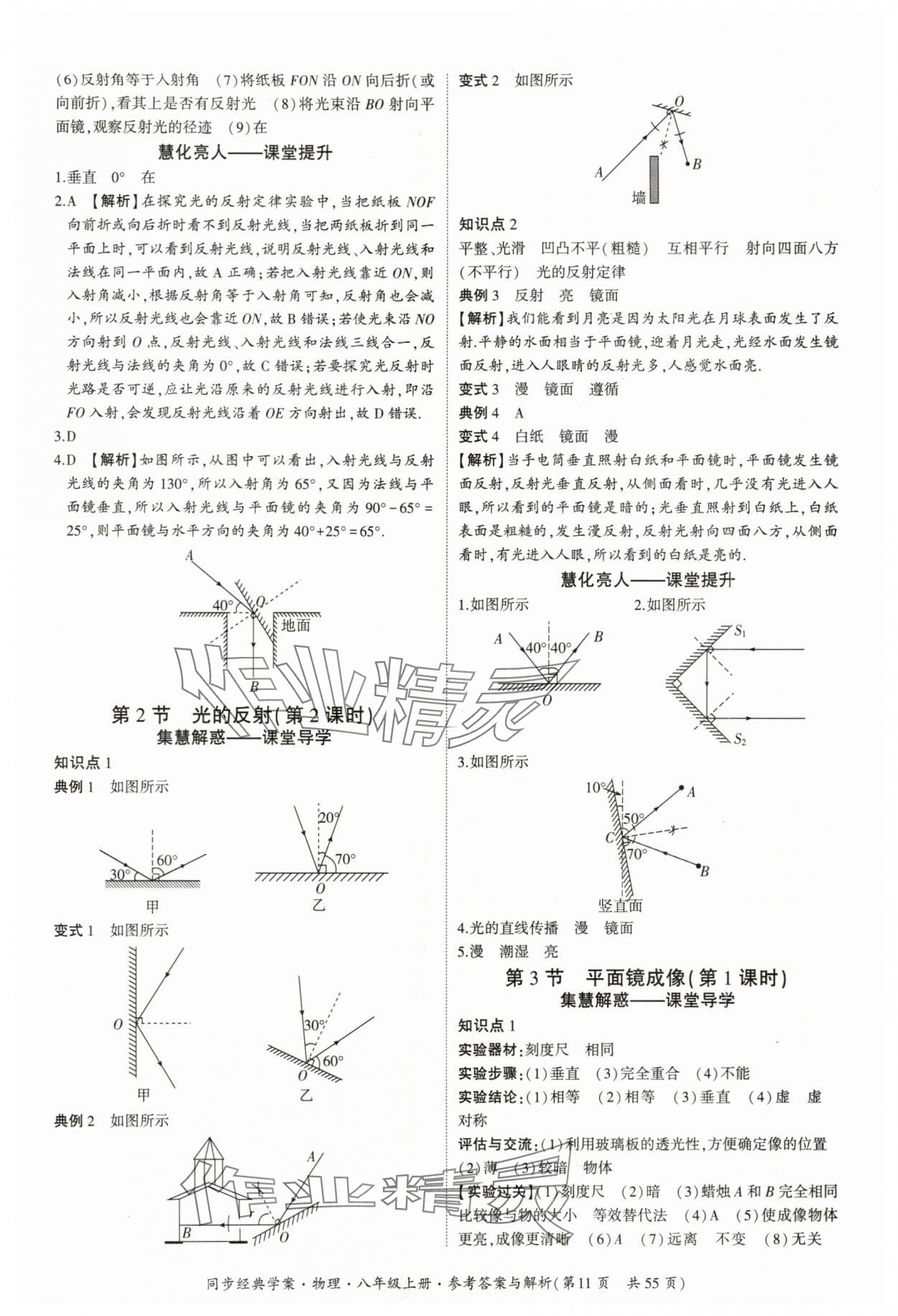 2025年同步經(jīng)典學案八年級物理上冊人教版&nbsp;參考答案第11頁
