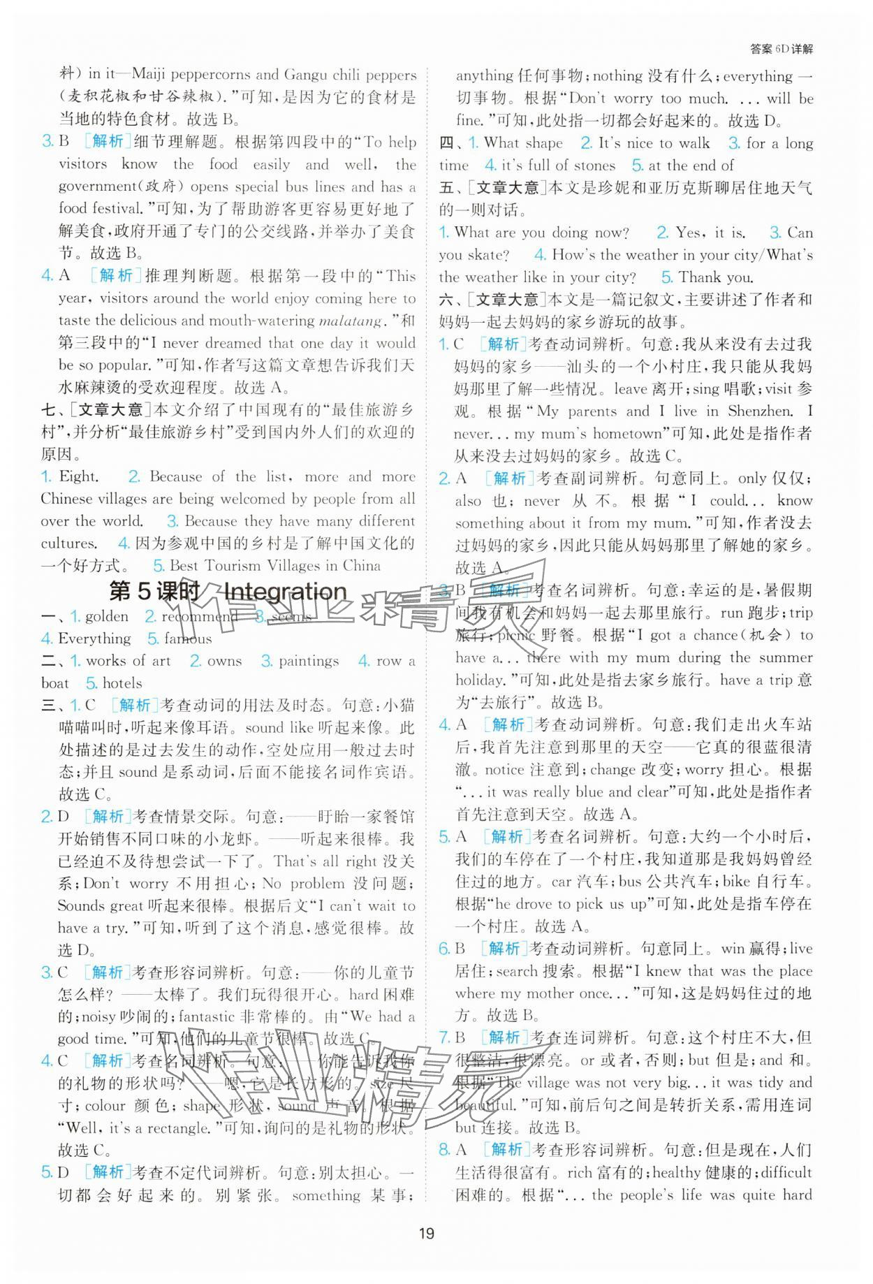2025年課時訓練江蘇人民出版社七年級英語下冊譯林版 第19頁