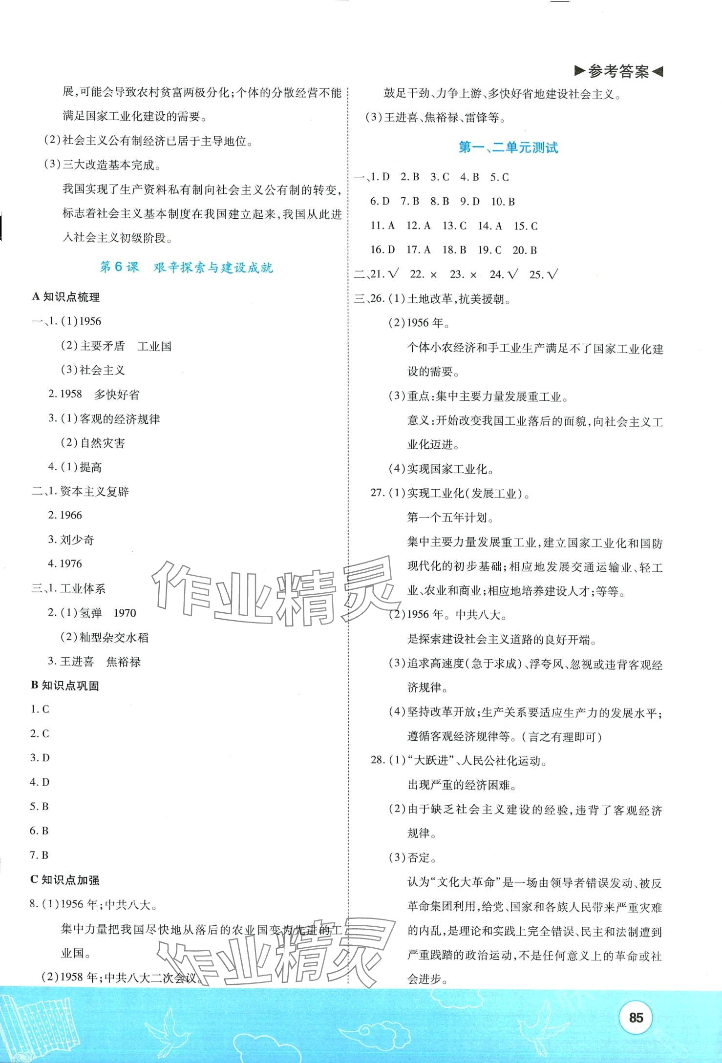 2024年探究學(xué)案作業(yè)本八年級(jí)歷史下冊(cè)人教版 第3頁