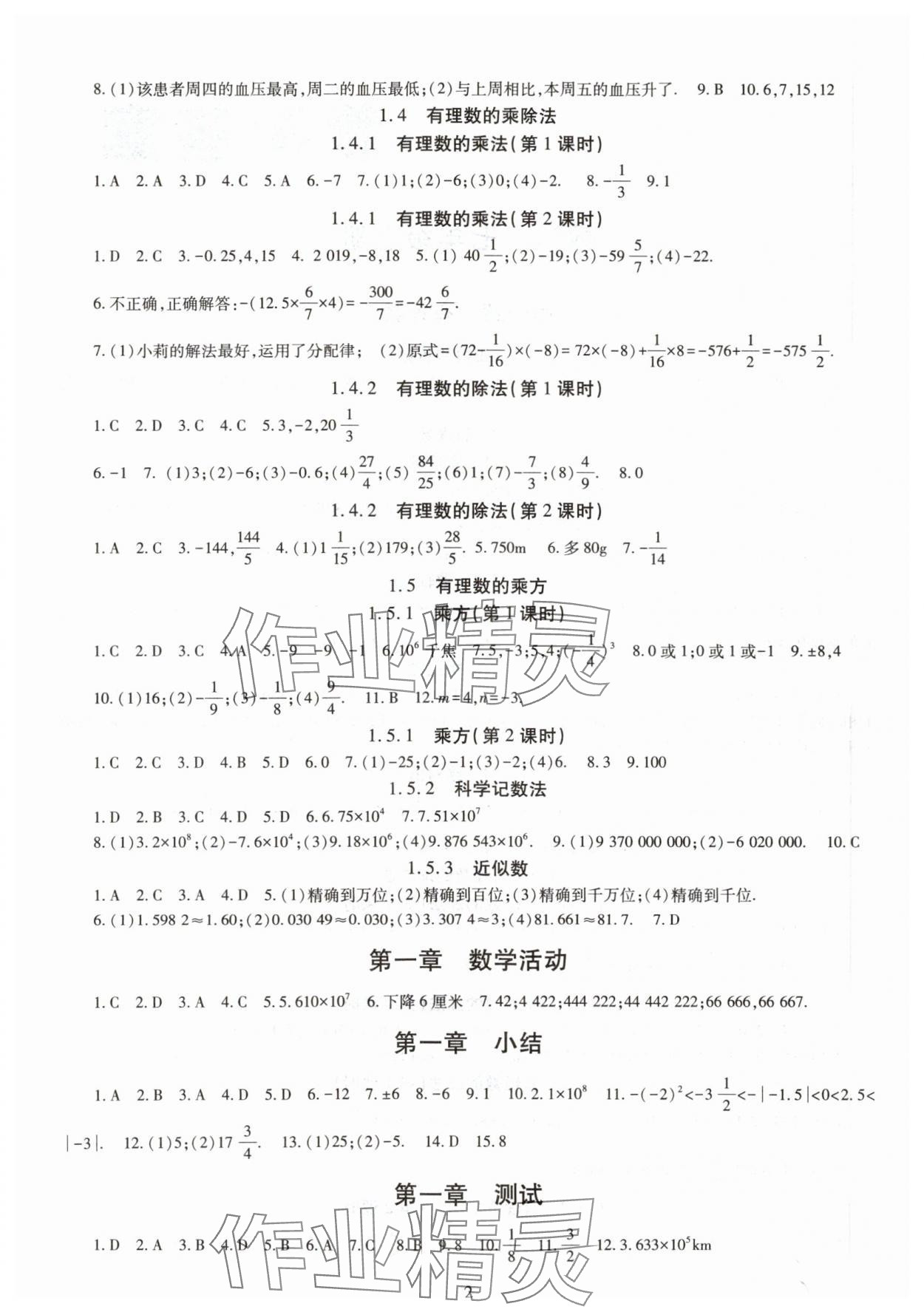 2023年智慧學(xué)習(xí)導(dǎo)學(xué)練七年級(jí)數(shù)學(xué)上冊(cè)人教版 第2頁(yè)