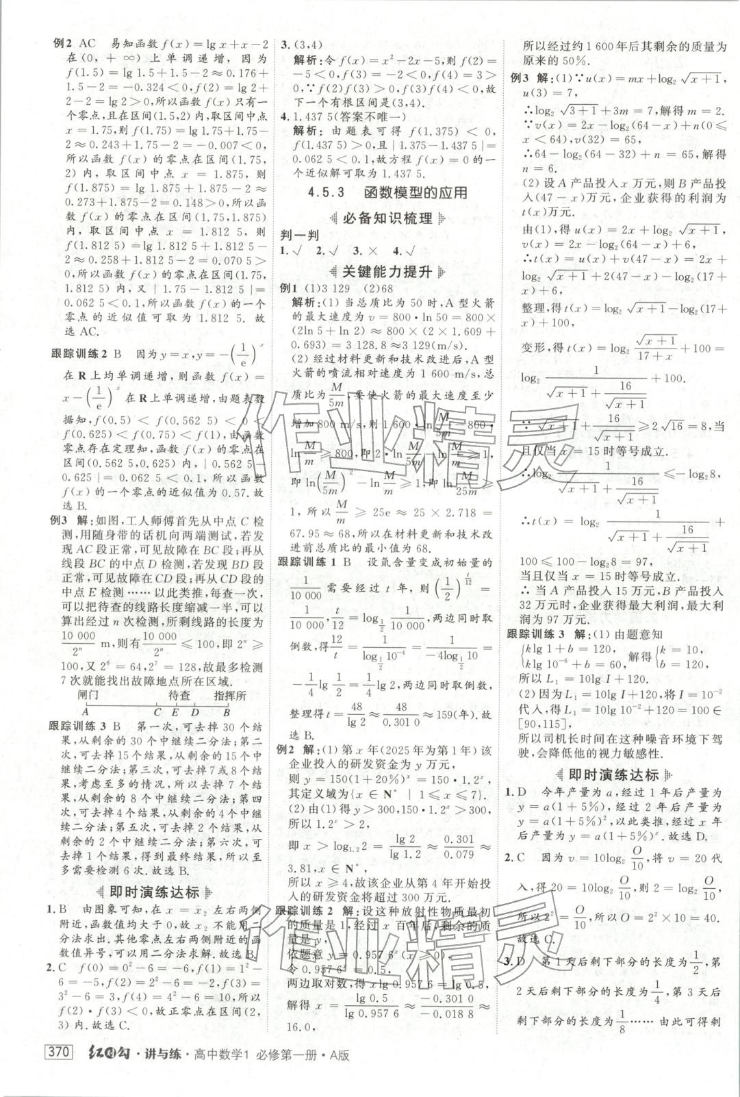 2025年紅對勾講與練高中數(shù)學必修第一冊人教版&nbsp;第26頁