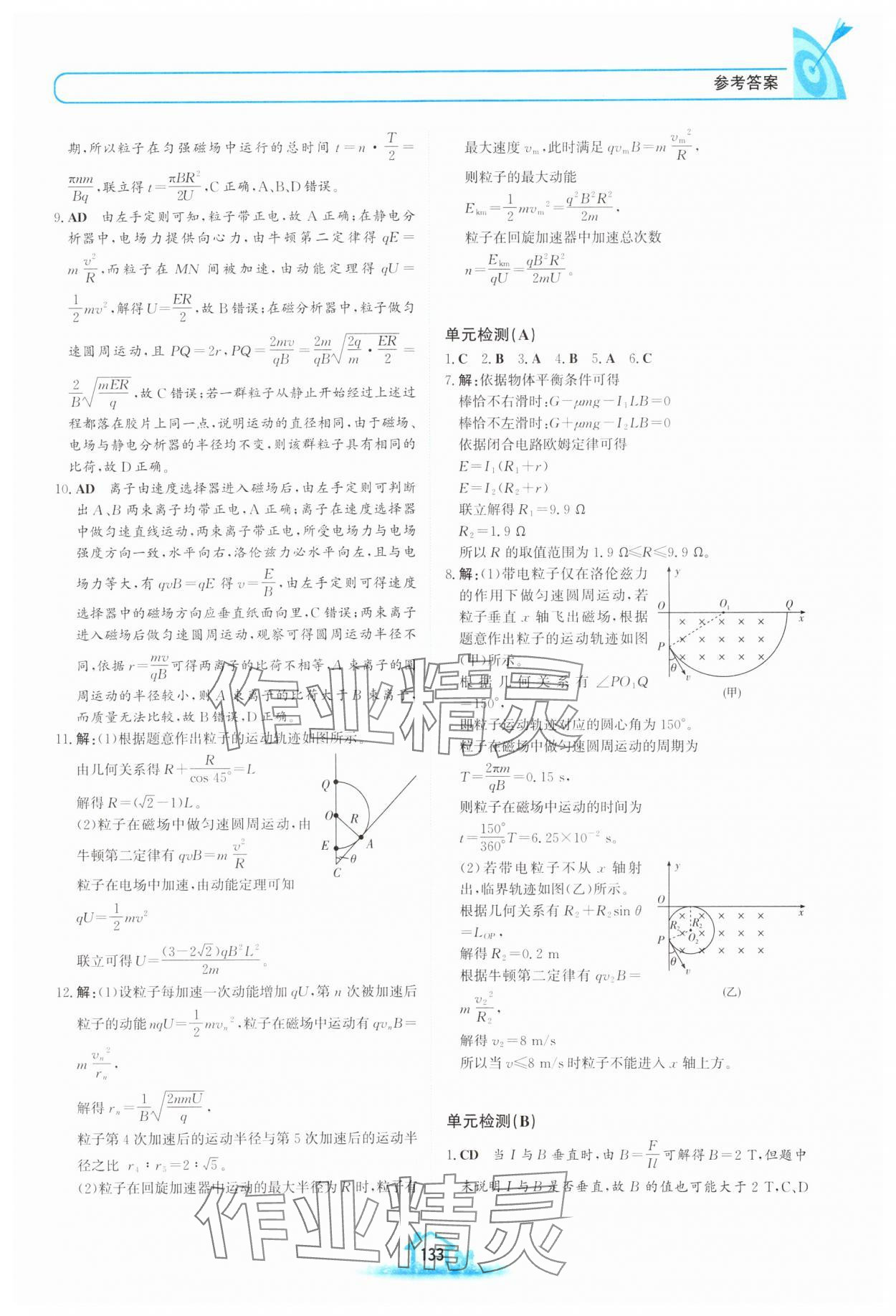 2024年名校學案高中物理選擇性必修第二冊魯科版 參考答案第6頁