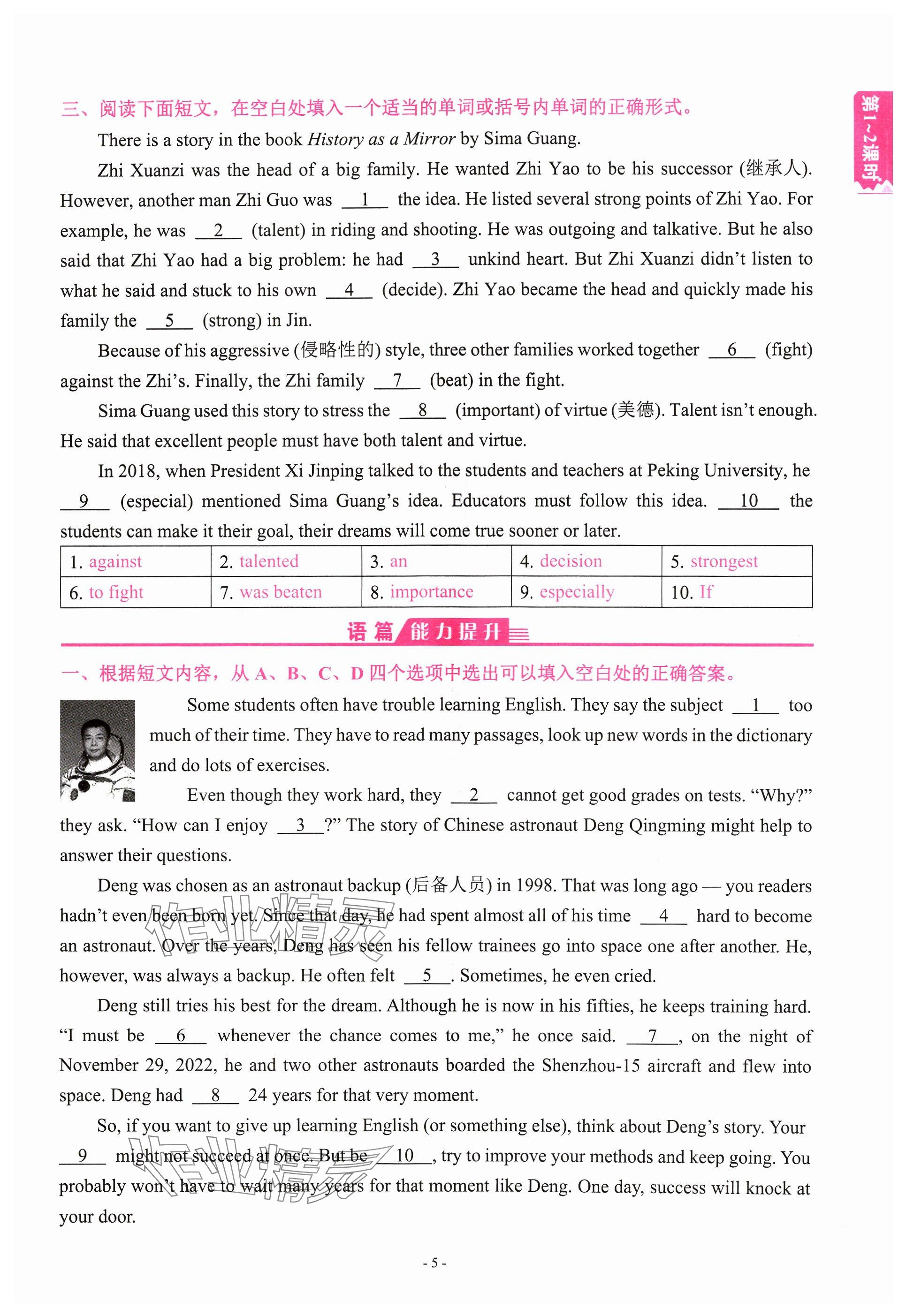2024年學程先鋒中考總復習英語 參考答案第2頁