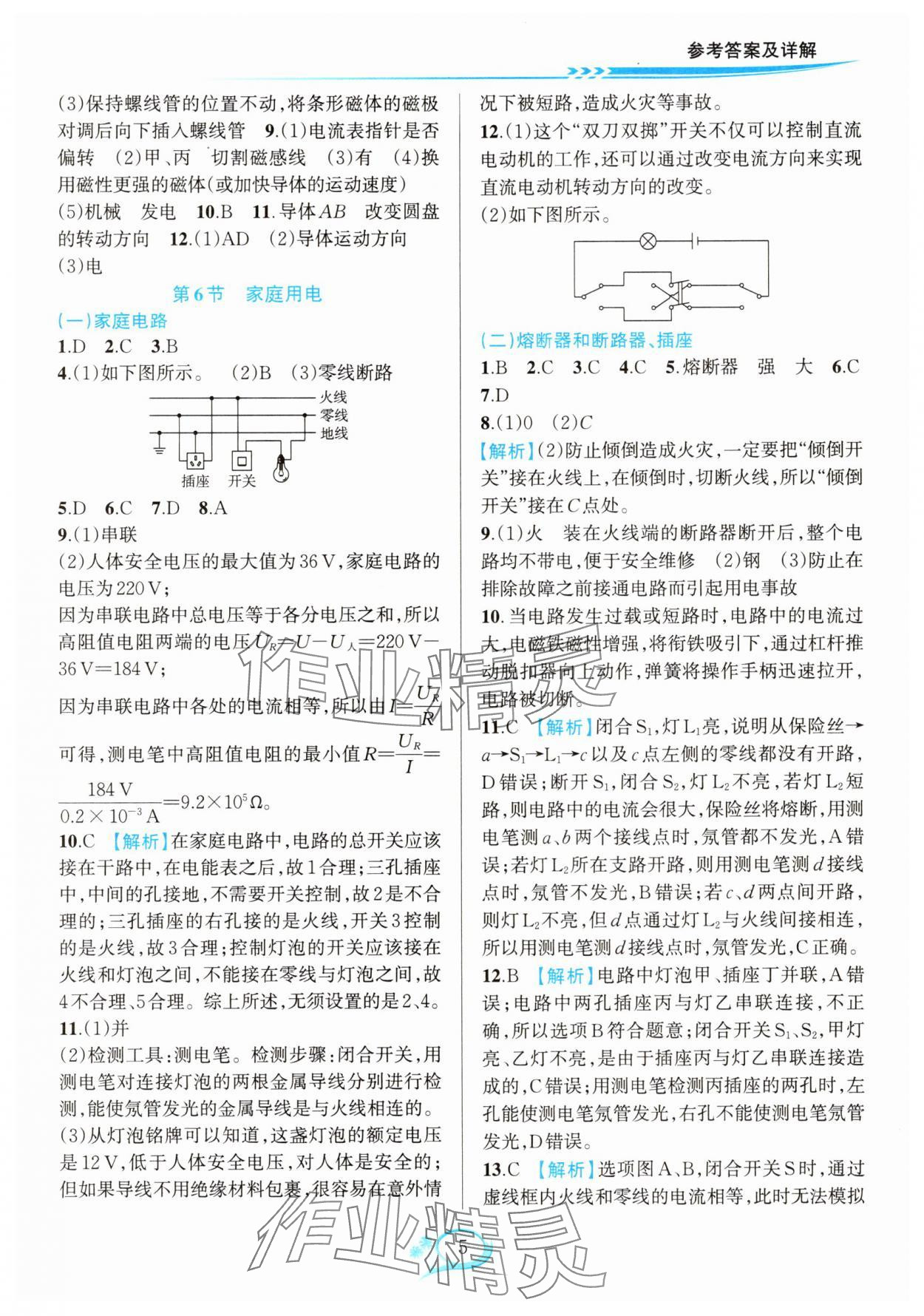 2025年全優(yōu)方案夯實(shí)與提高八年級(jí)科學(xué)下冊(cè)浙教版 第5頁