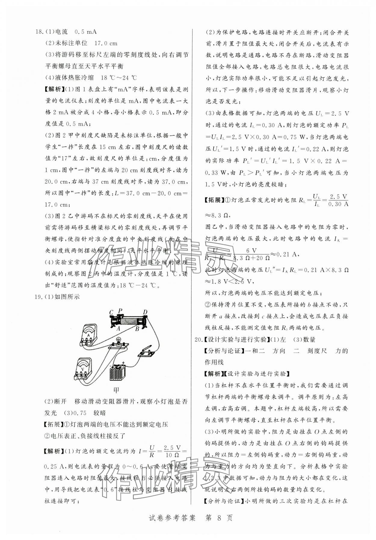 2024年中考方舟物理江西專版&nbsp;第8頁