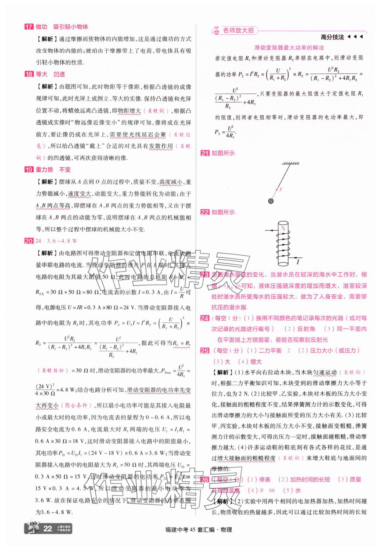 2025年金考卷福建中考45套匯編物理 參考答案第22頁