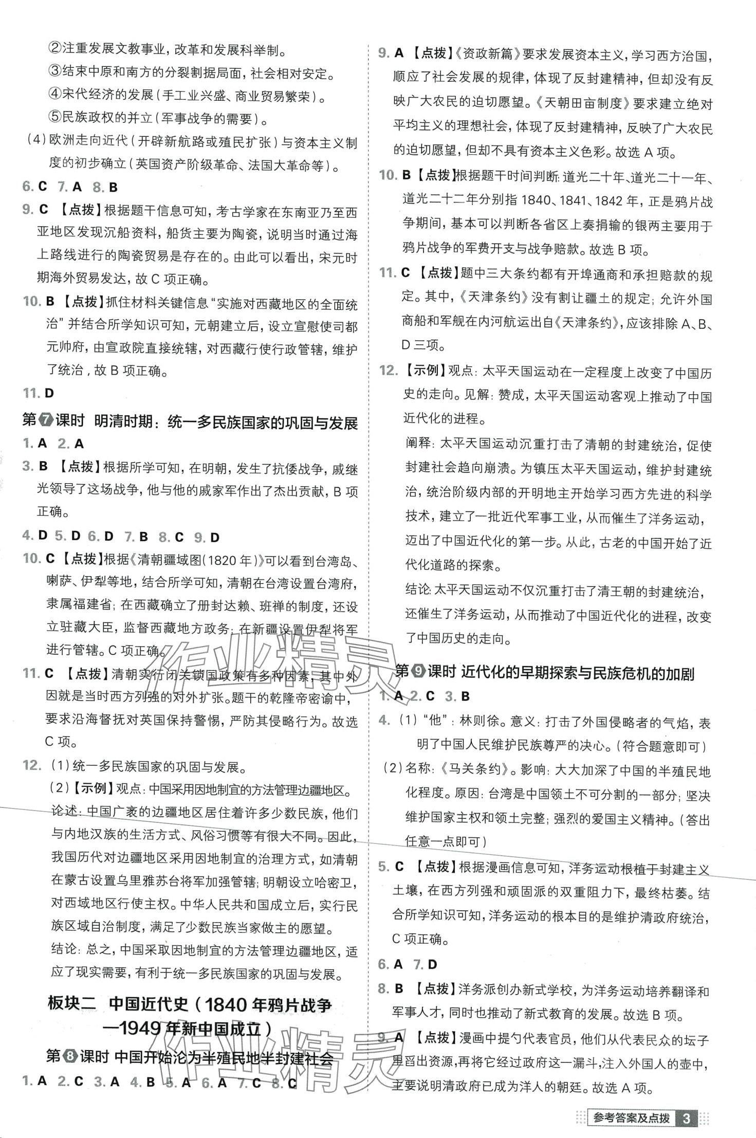 2024年荣德基点拨中考历史中考湖北专版 第3页