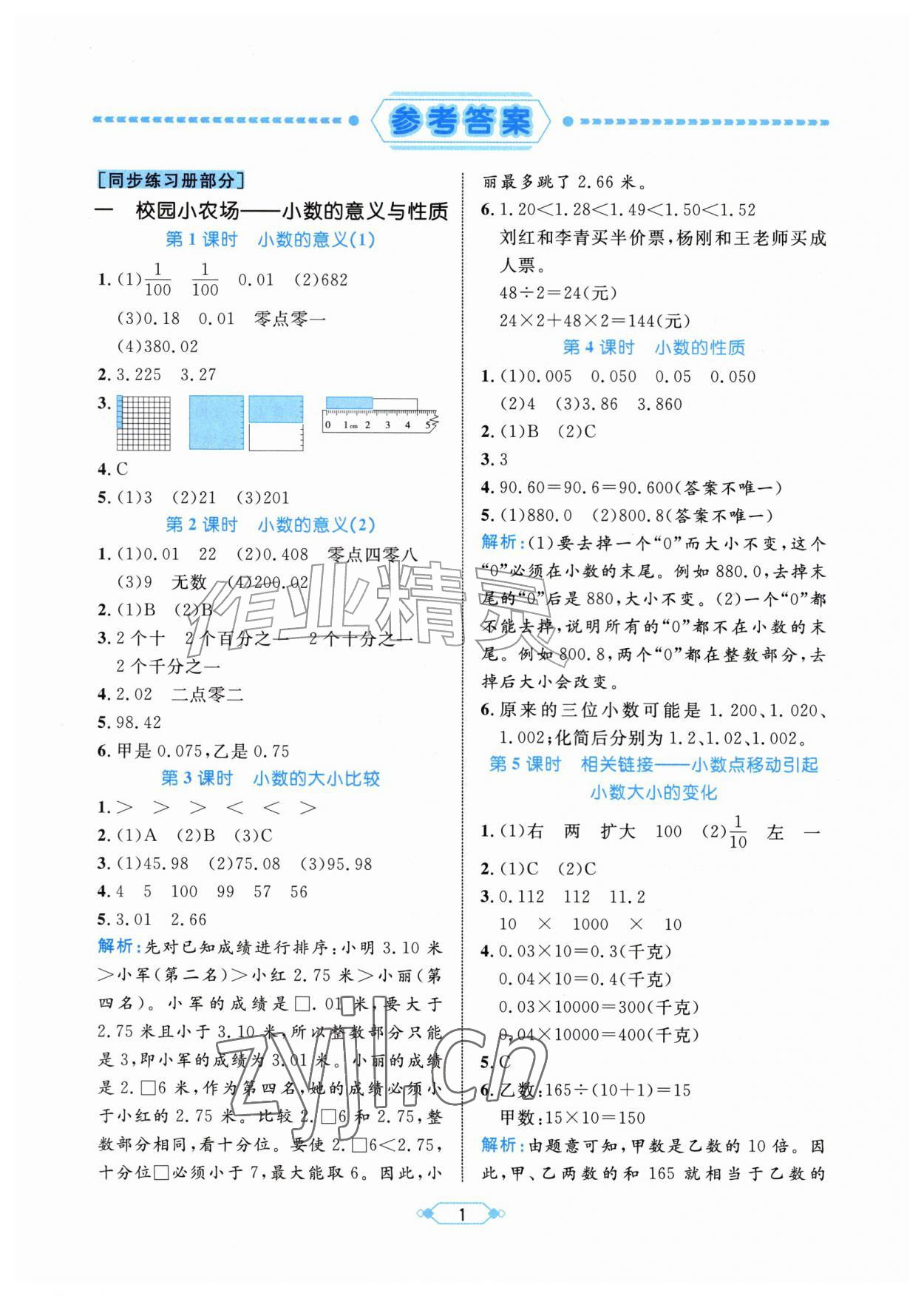 2026年黄冈名师天天练五年级数学上册青岛版&nbsp;第1页