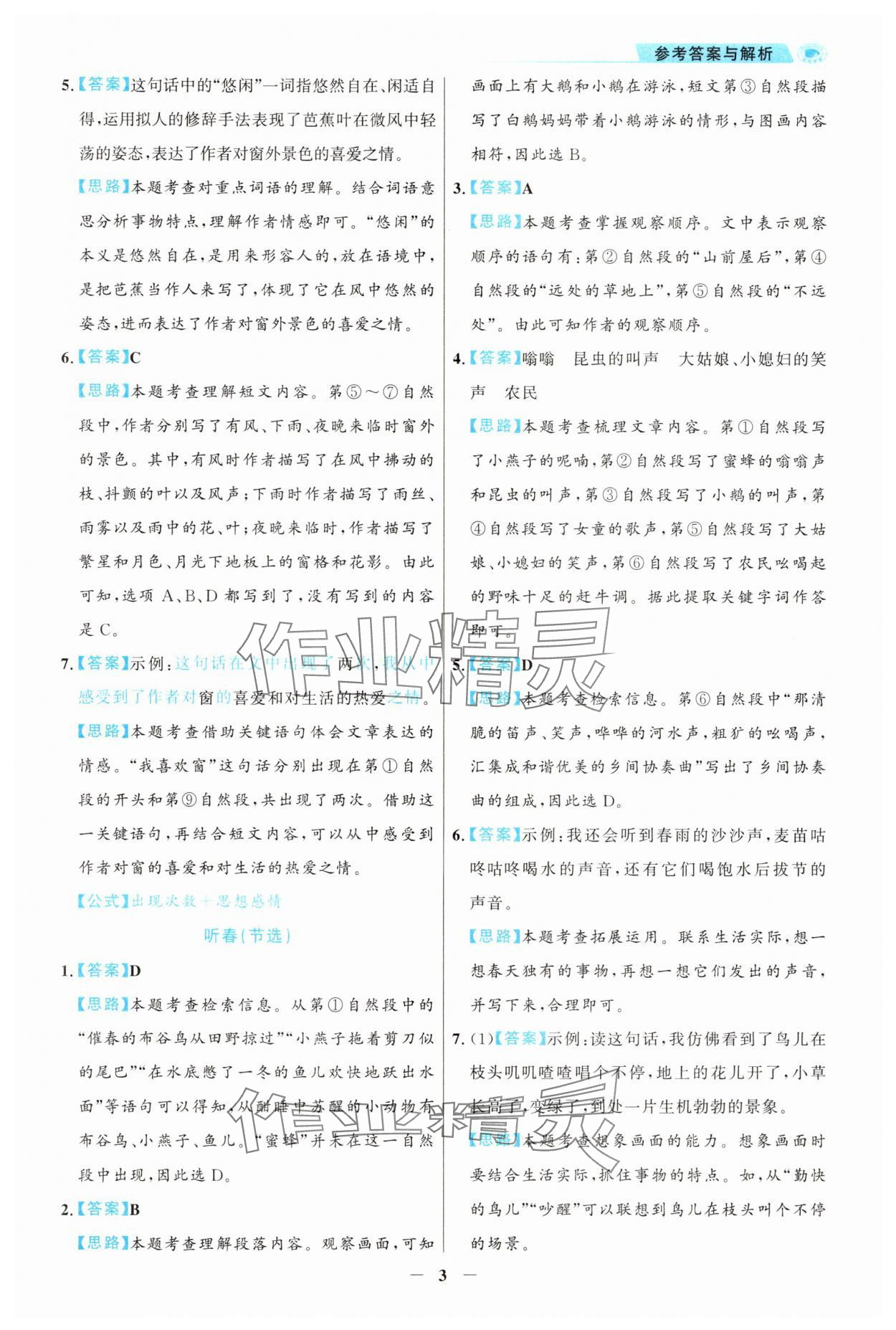 2025年金榜素養(yǎng)閱讀四年級人教版B版福建專版 第3頁