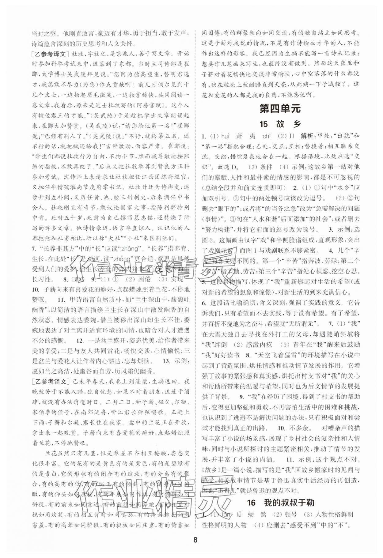 2025年通成学典课时作业本九年级语文上册人教版宿迁专版 第8页