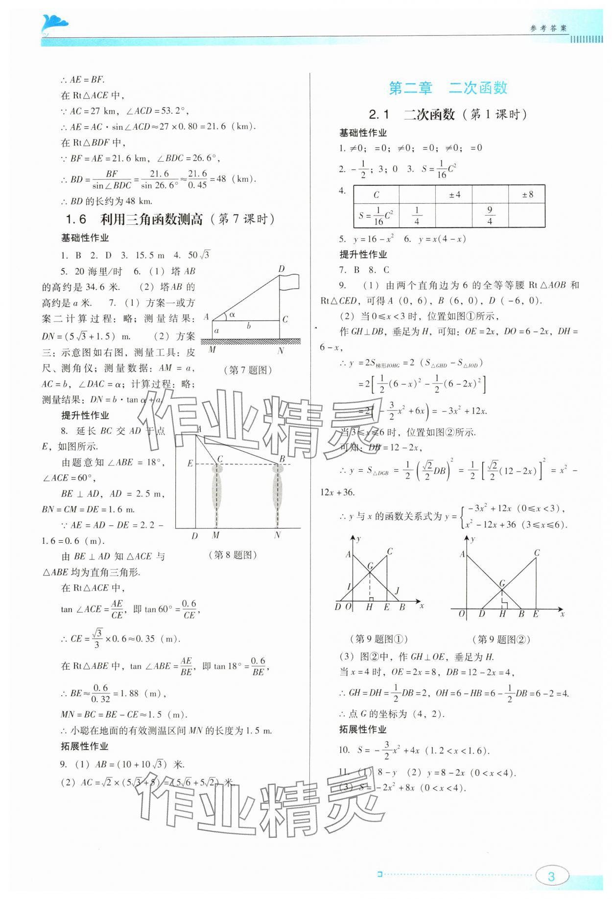 2025年南方新課堂金牌學案九年級數(shù)學下冊北師大版 第3頁