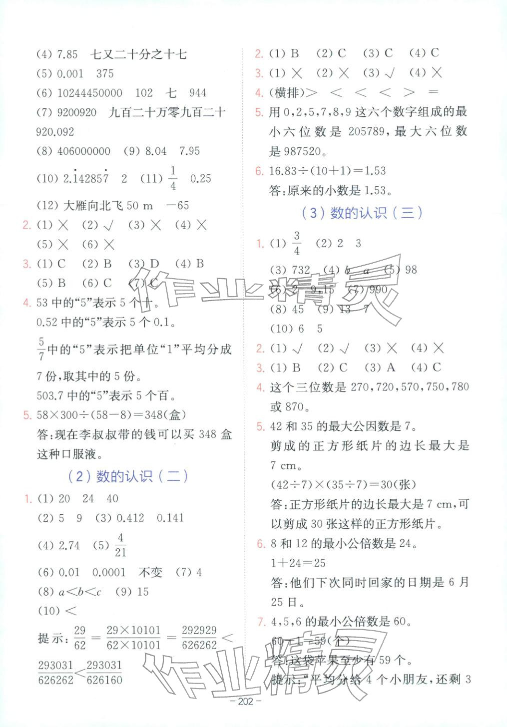 2026年全易通六年級數學下冊蘇教版&nbsp;第10頁
