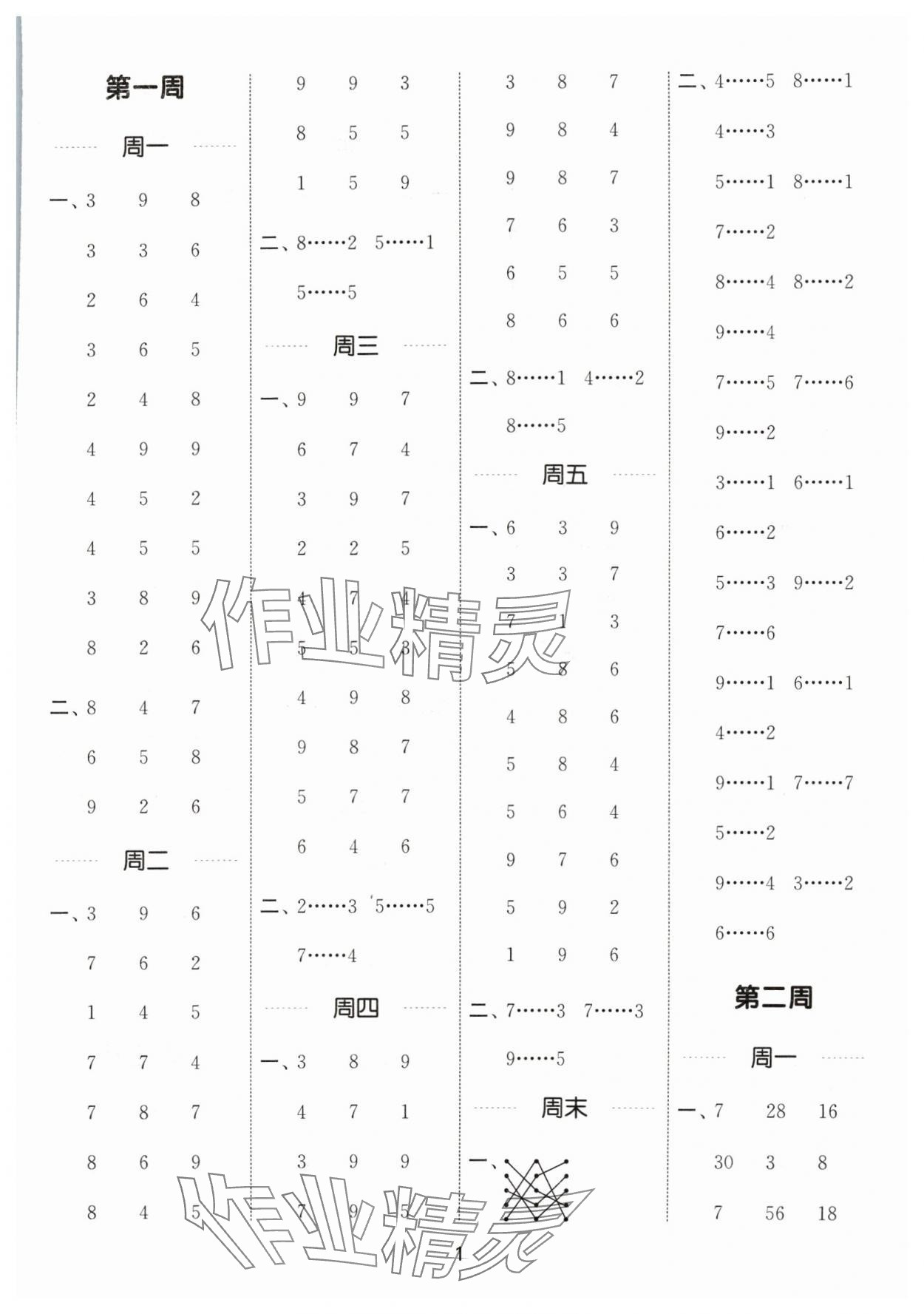 2024年通城学典计算能手二年级数学下册苏教版 第1页