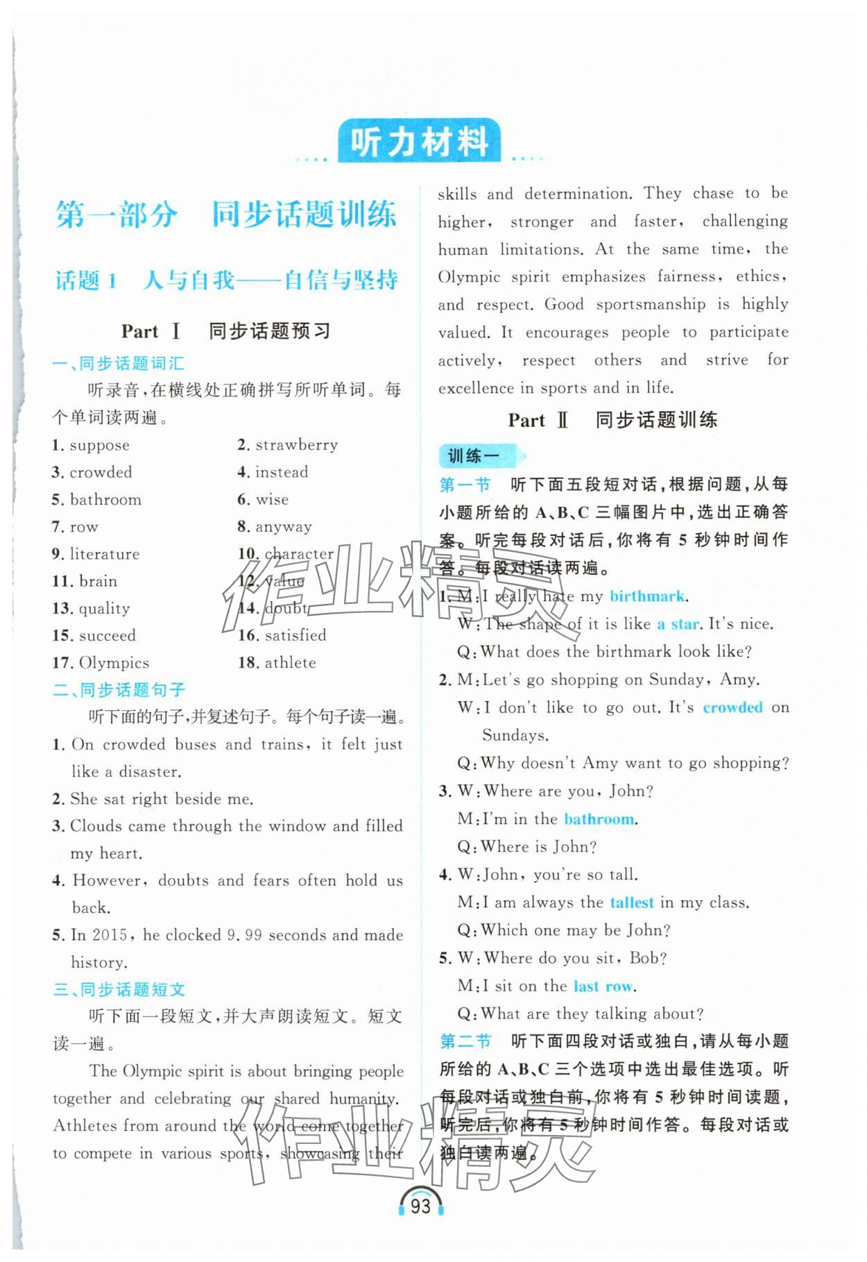 2025年资源与评价黑龙江教育出版社八年级英语上册人教版 第6页