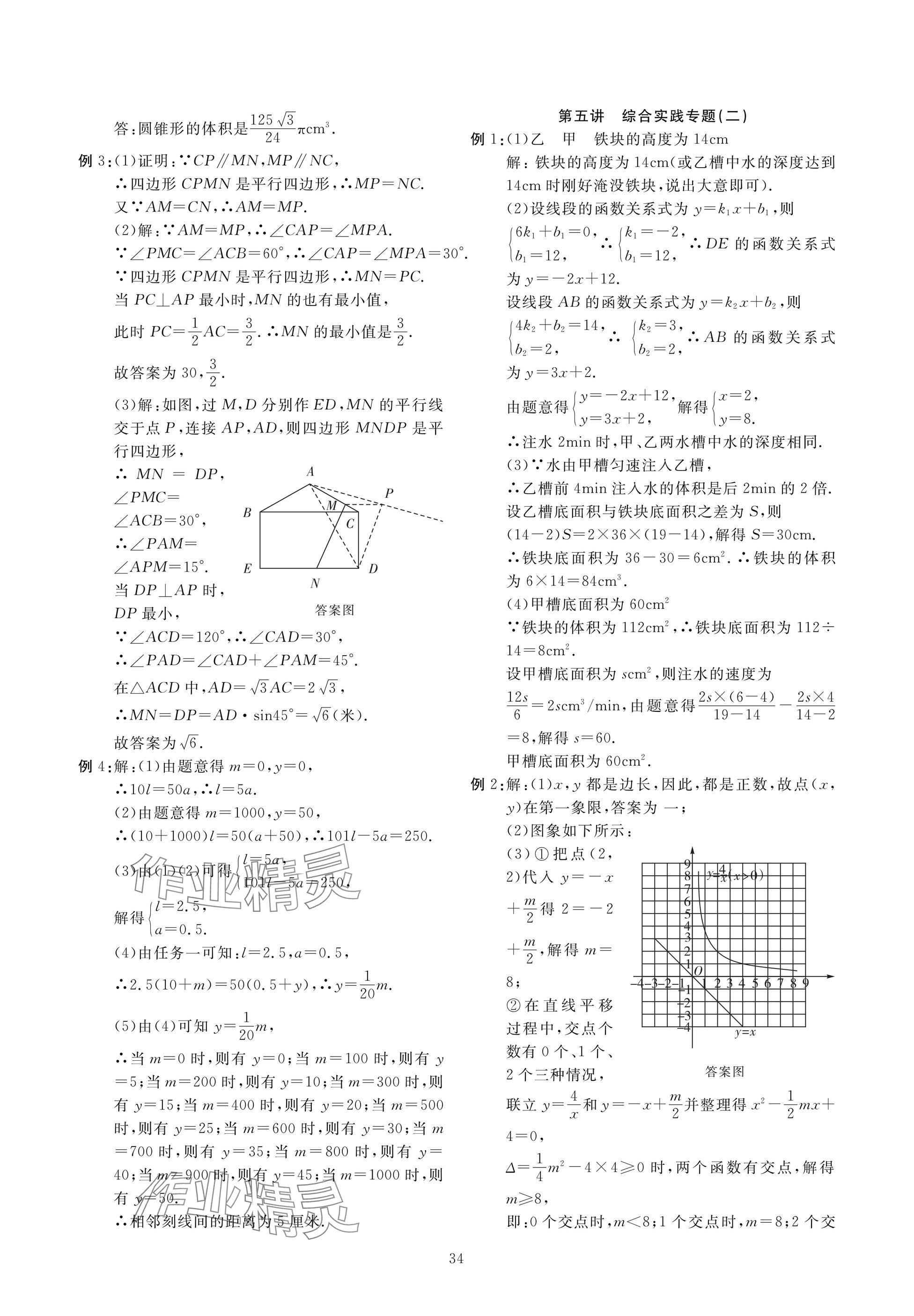 2025年復習直通車中考數學沖刺北師大版 參考答案第34頁