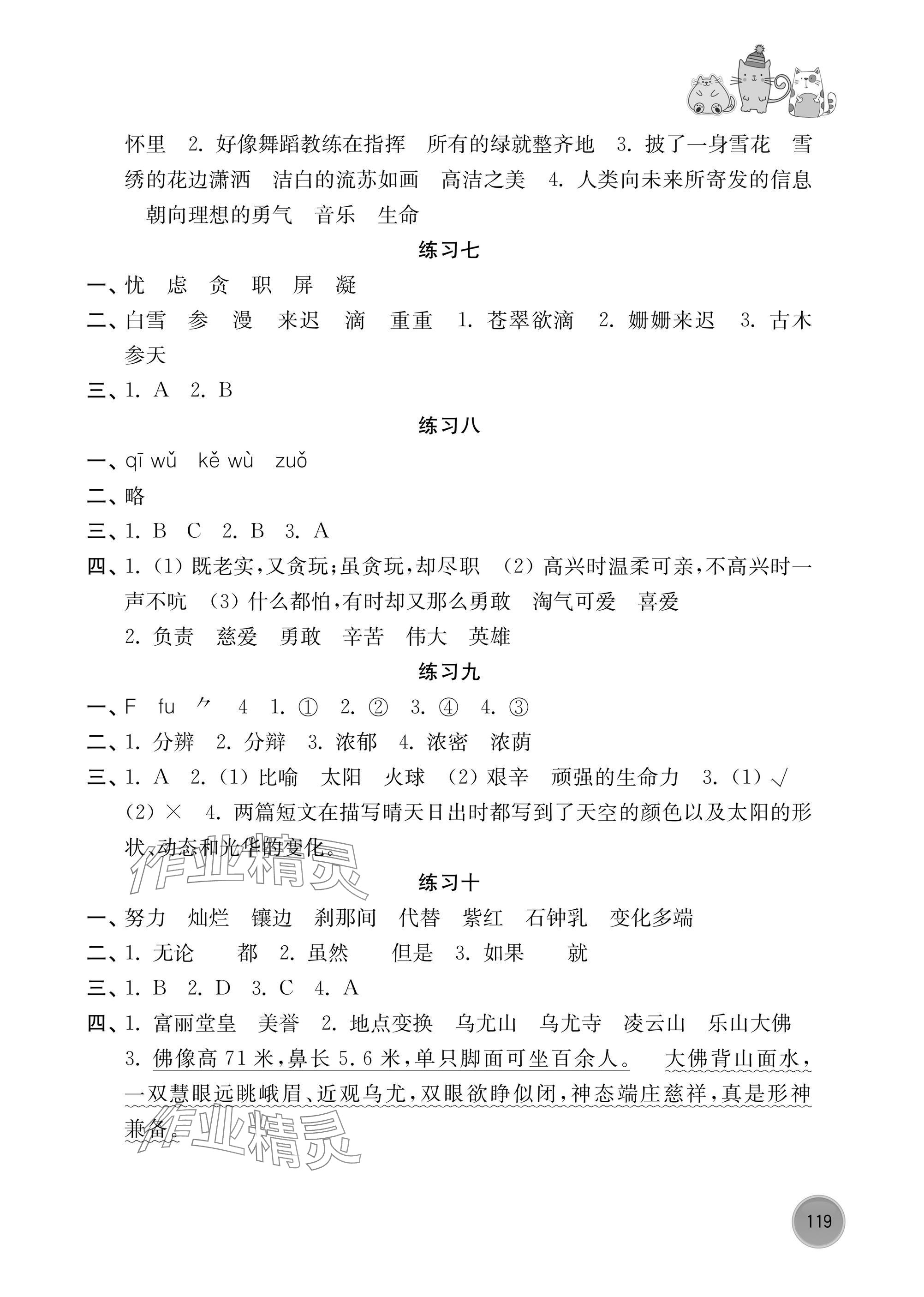 2025年開心暑假小學四年級優(yōu)化版譯林出版社 參考答案第3頁