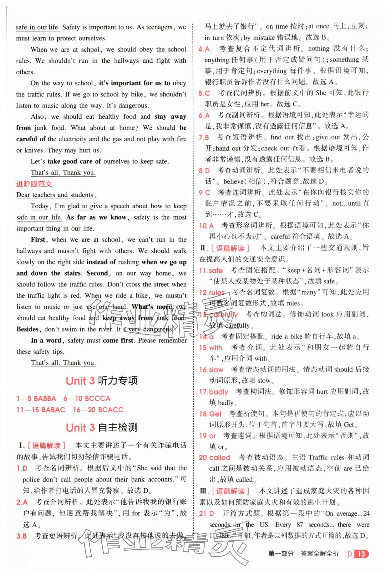 2025年5年中考3年模擬九年級英語全一冊冀教版 第13頁