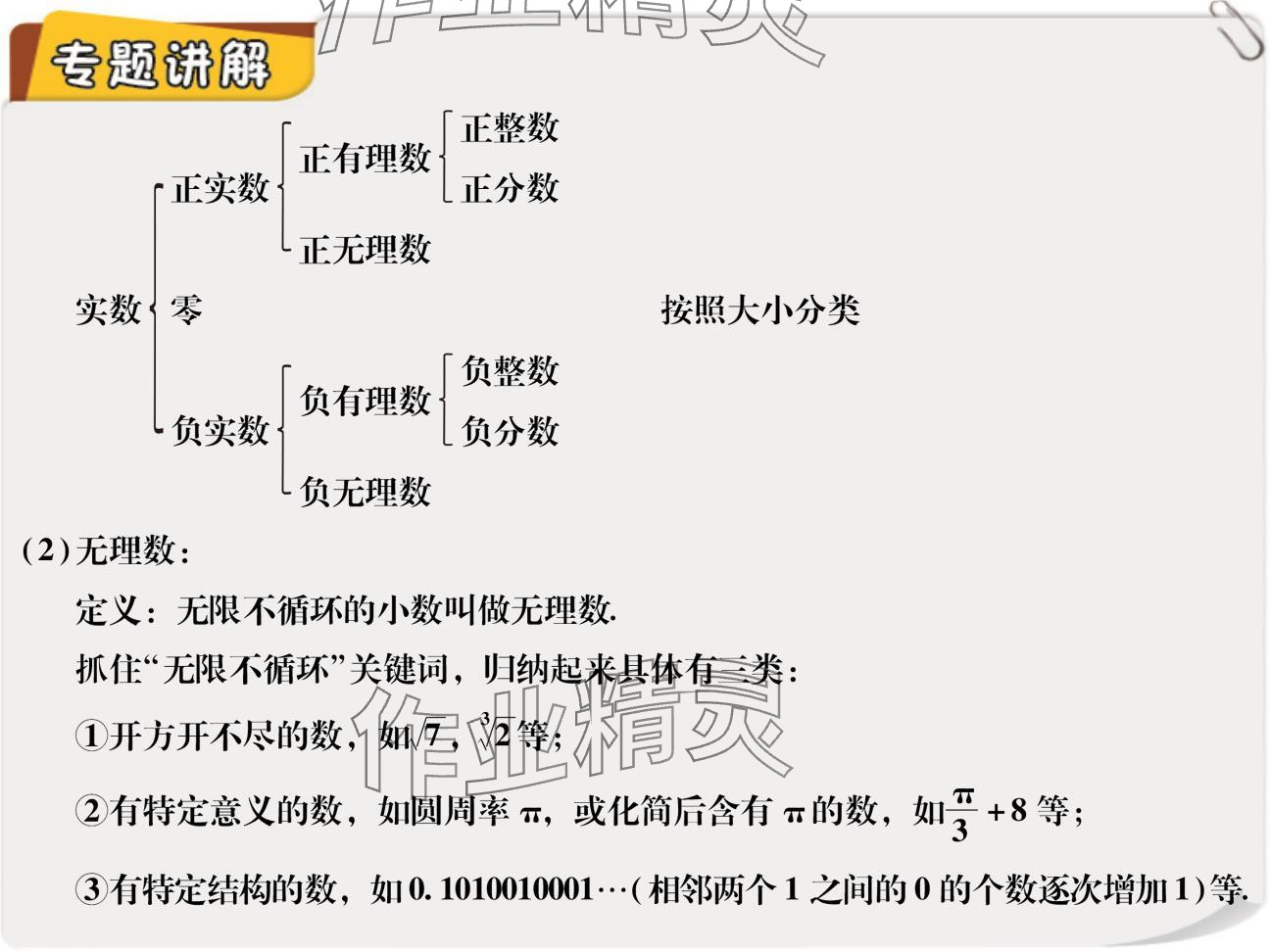 2024年复习直通车期末复习与假期作业八年级数学北师大版 参考答案第48页